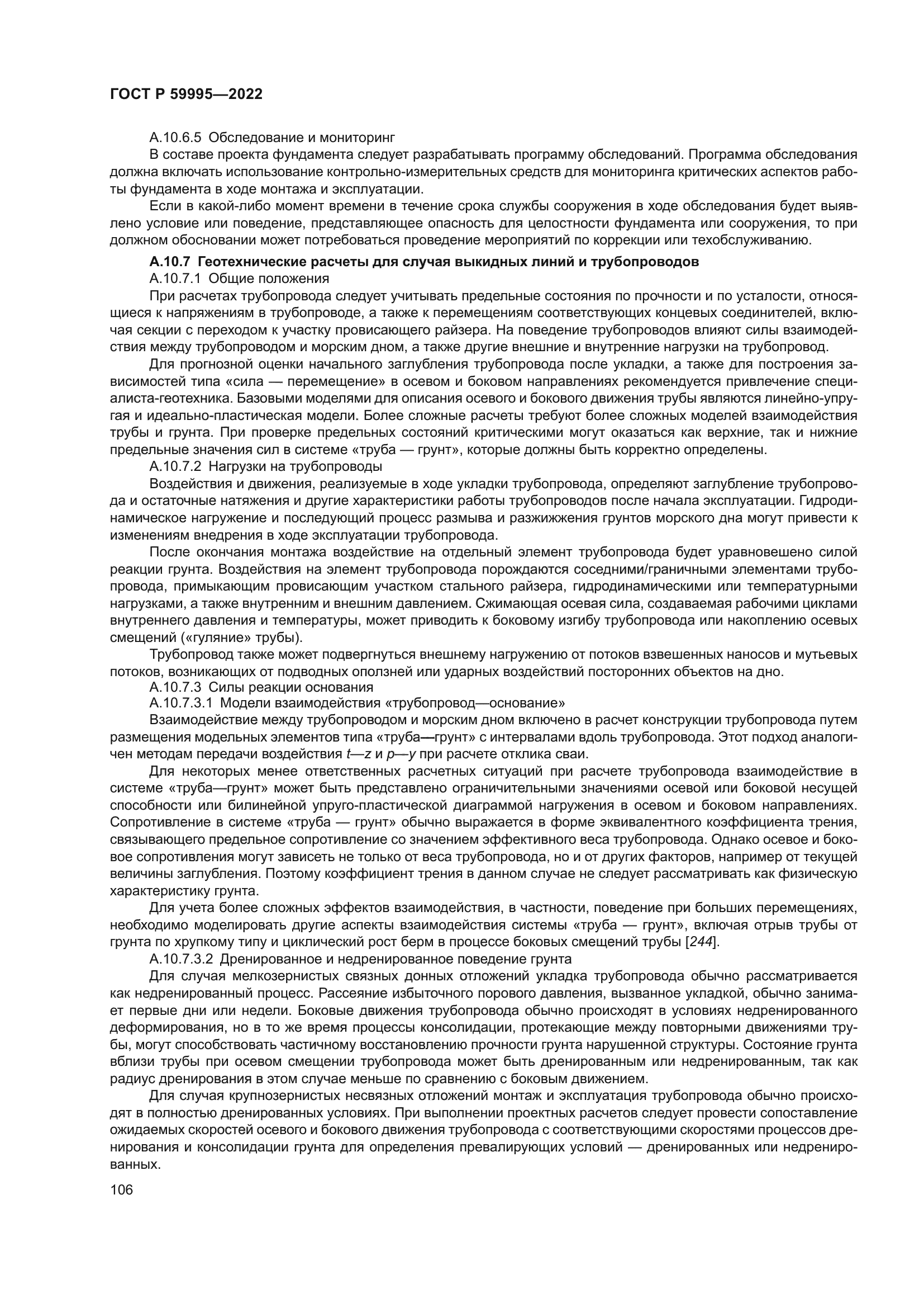 ГОСТ Р 59995-2022