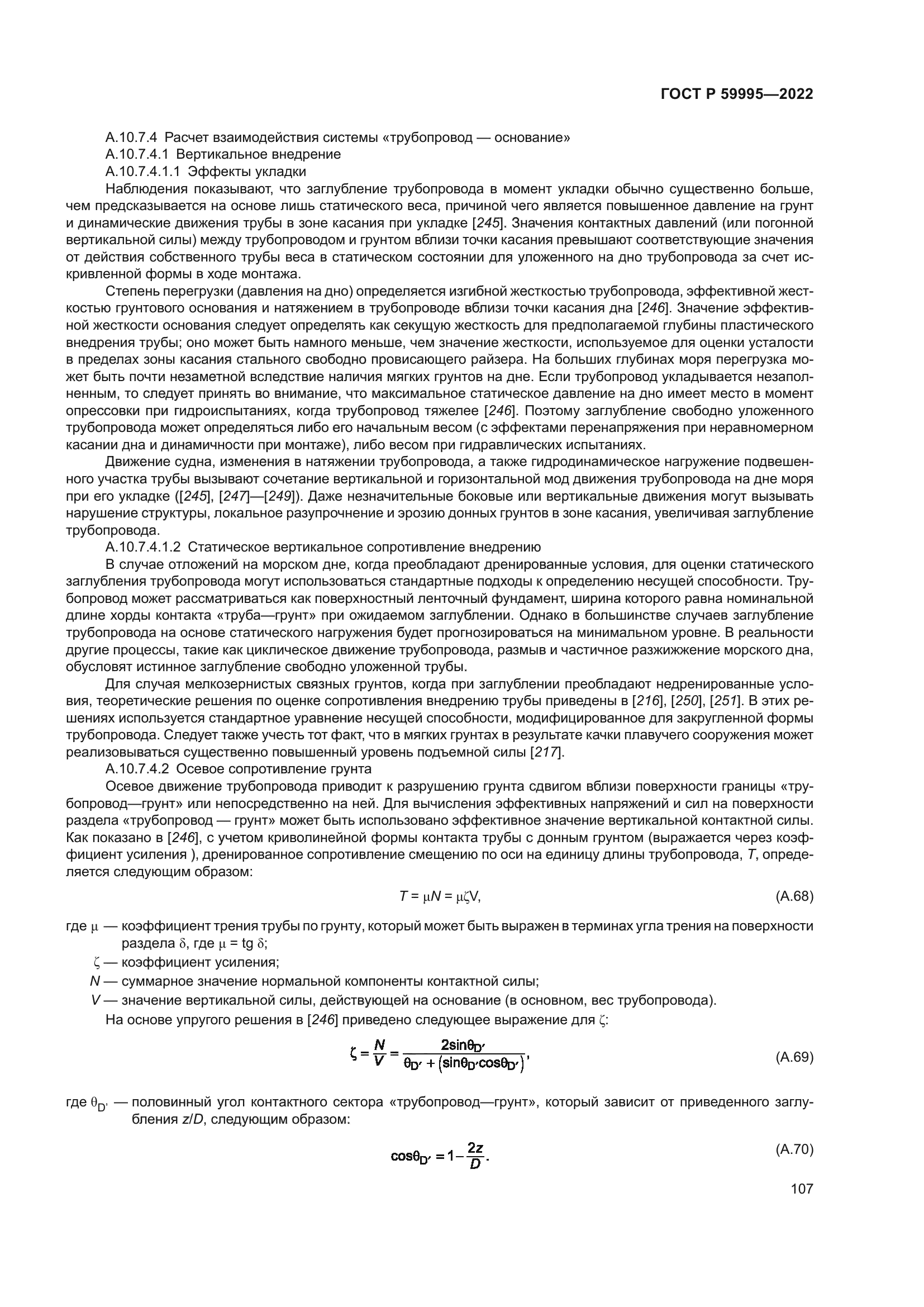 ГОСТ Р 59995-2022