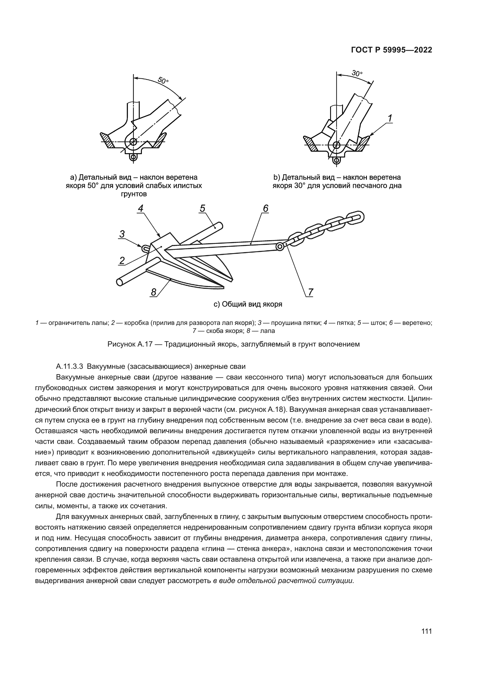 ГОСТ Р 59995-2022