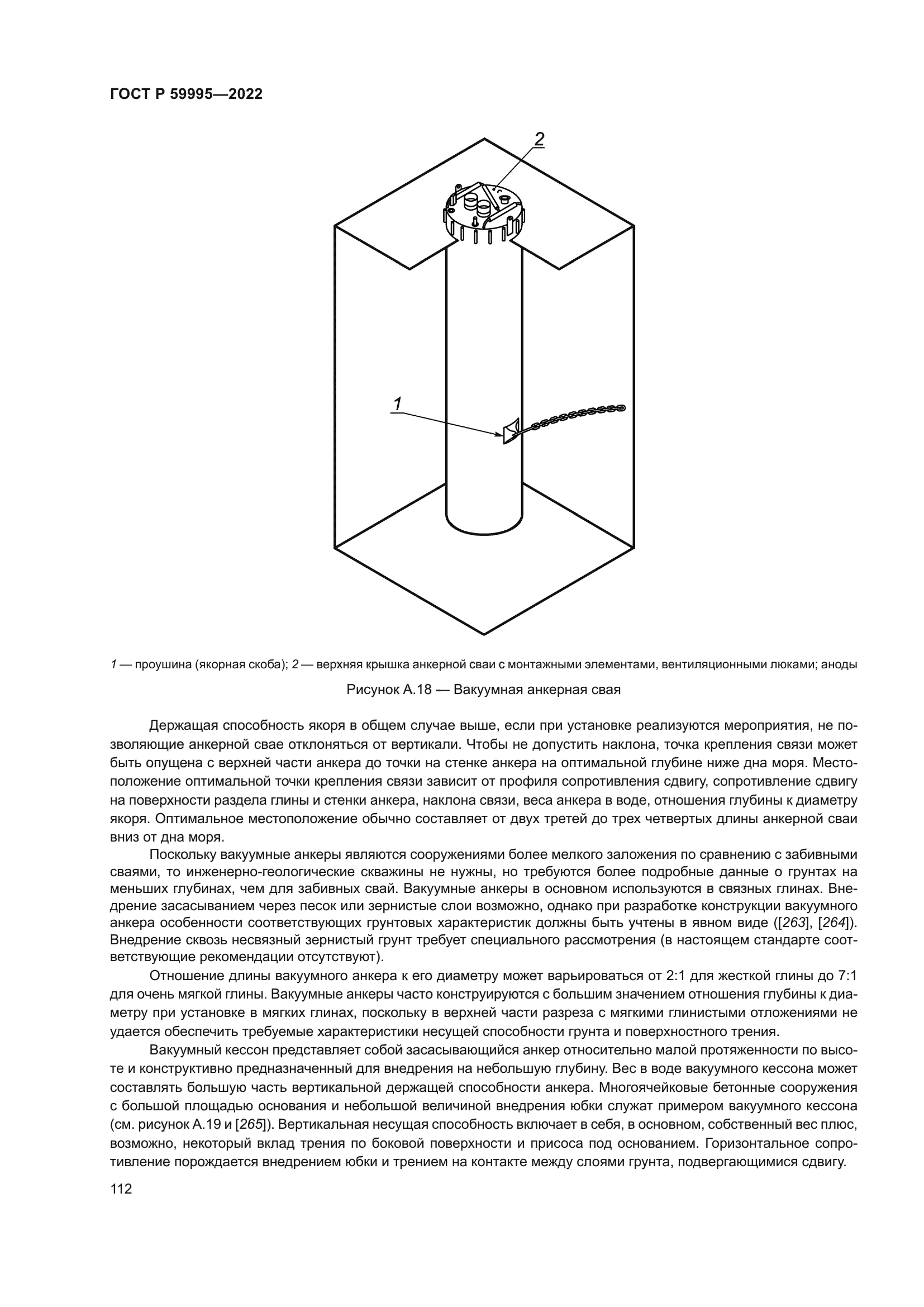 ГОСТ Р 59995-2022