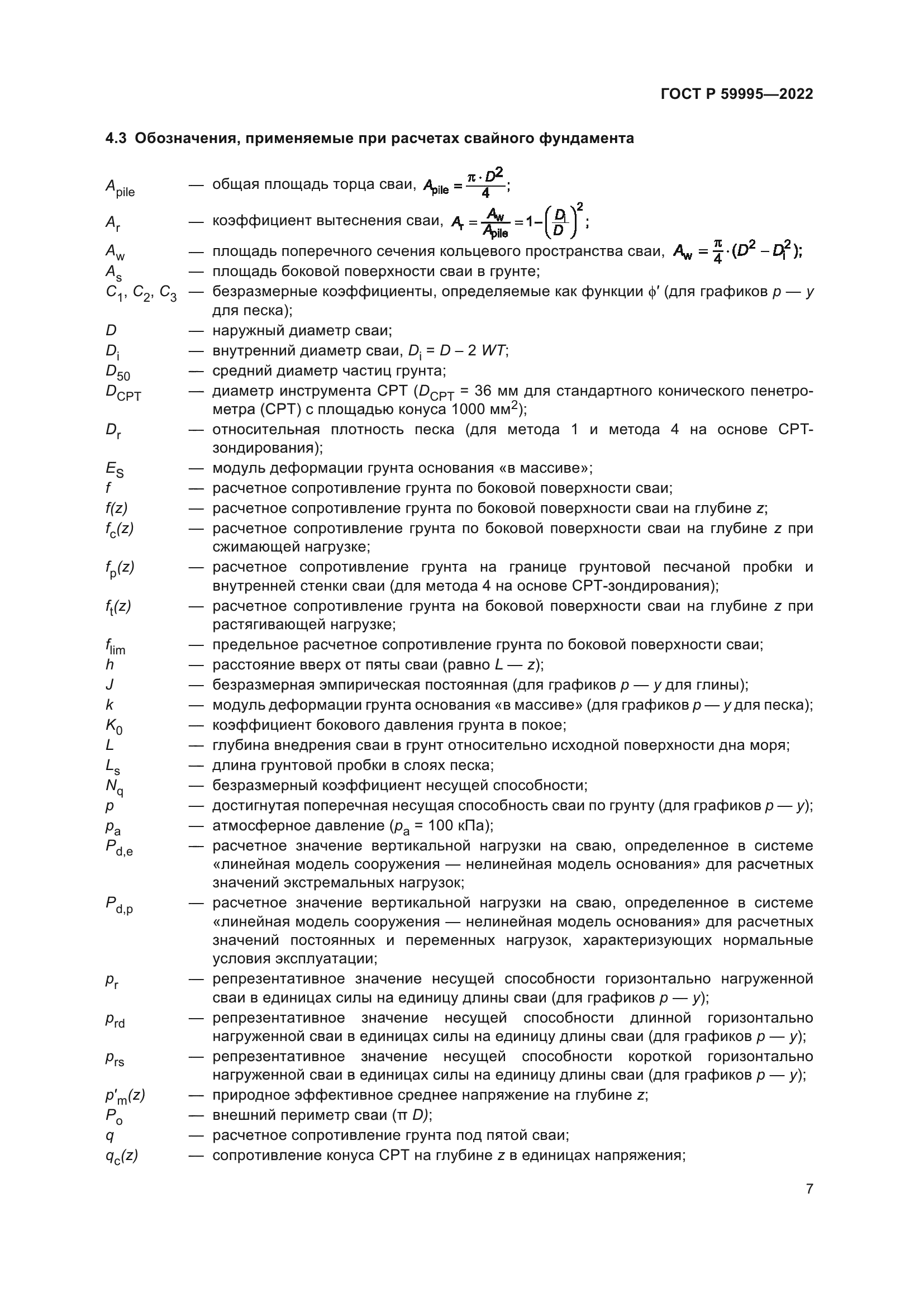 ГОСТ Р 59995-2022