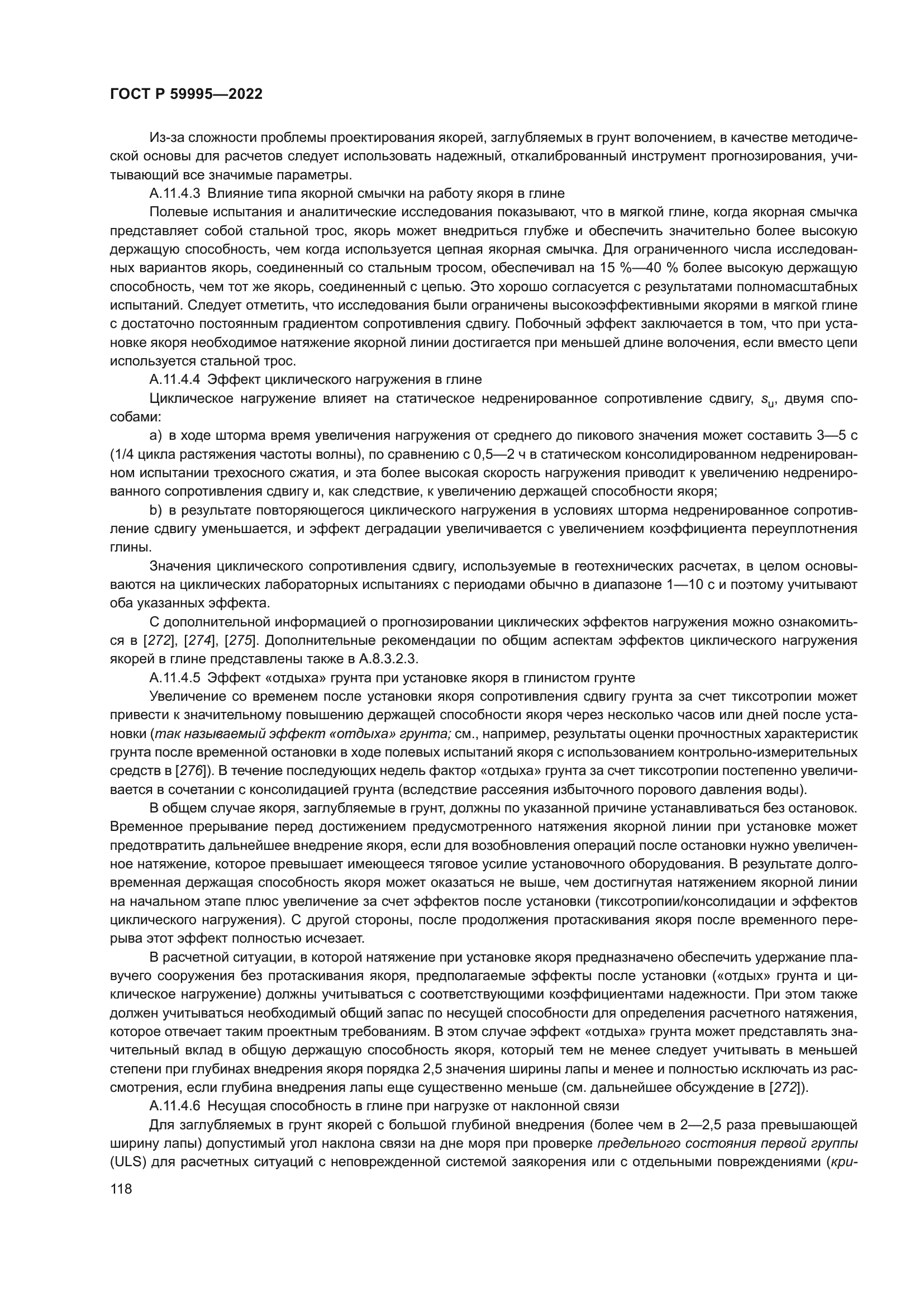 ГОСТ Р 59995-2022