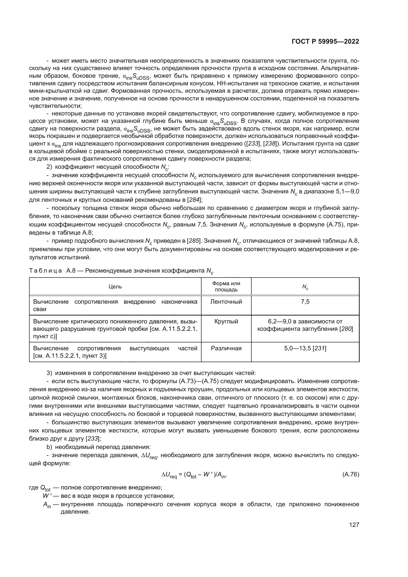 ГОСТ Р 59995-2022