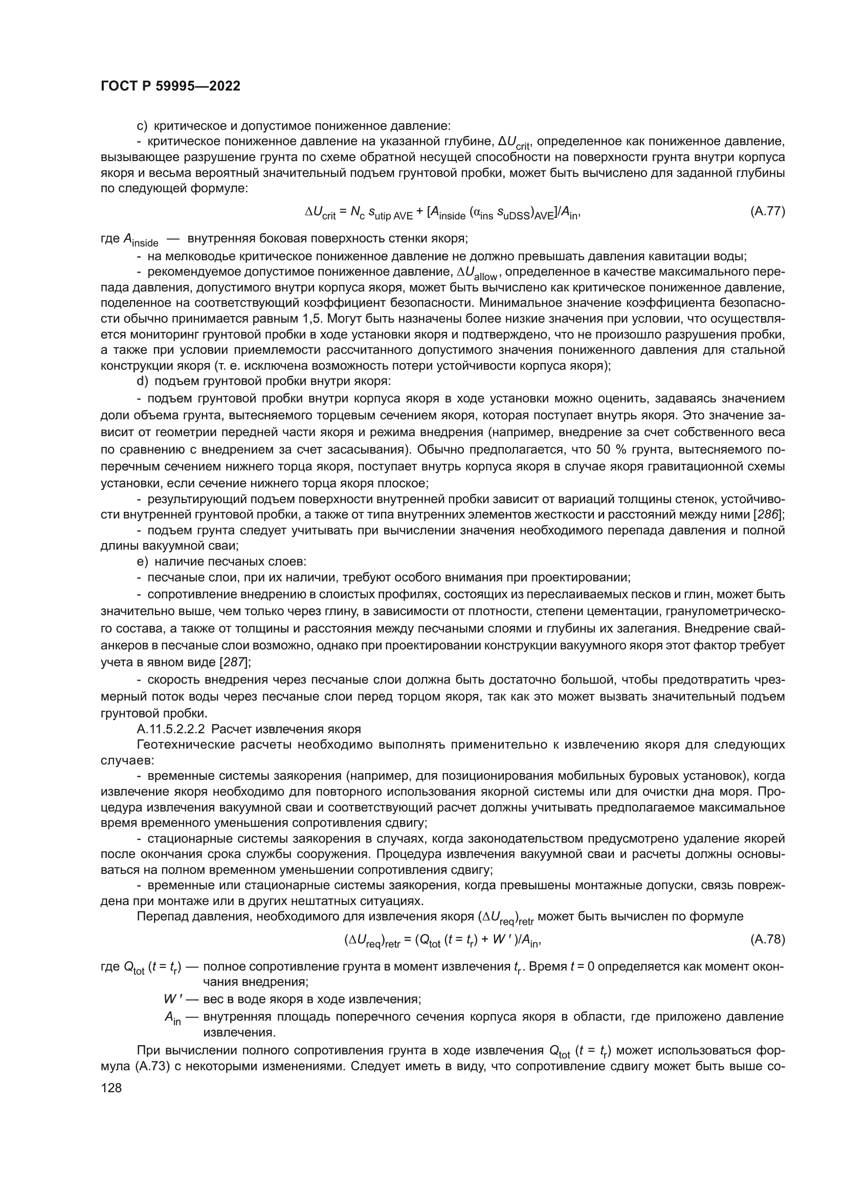 ГОСТ Р 59995-2022