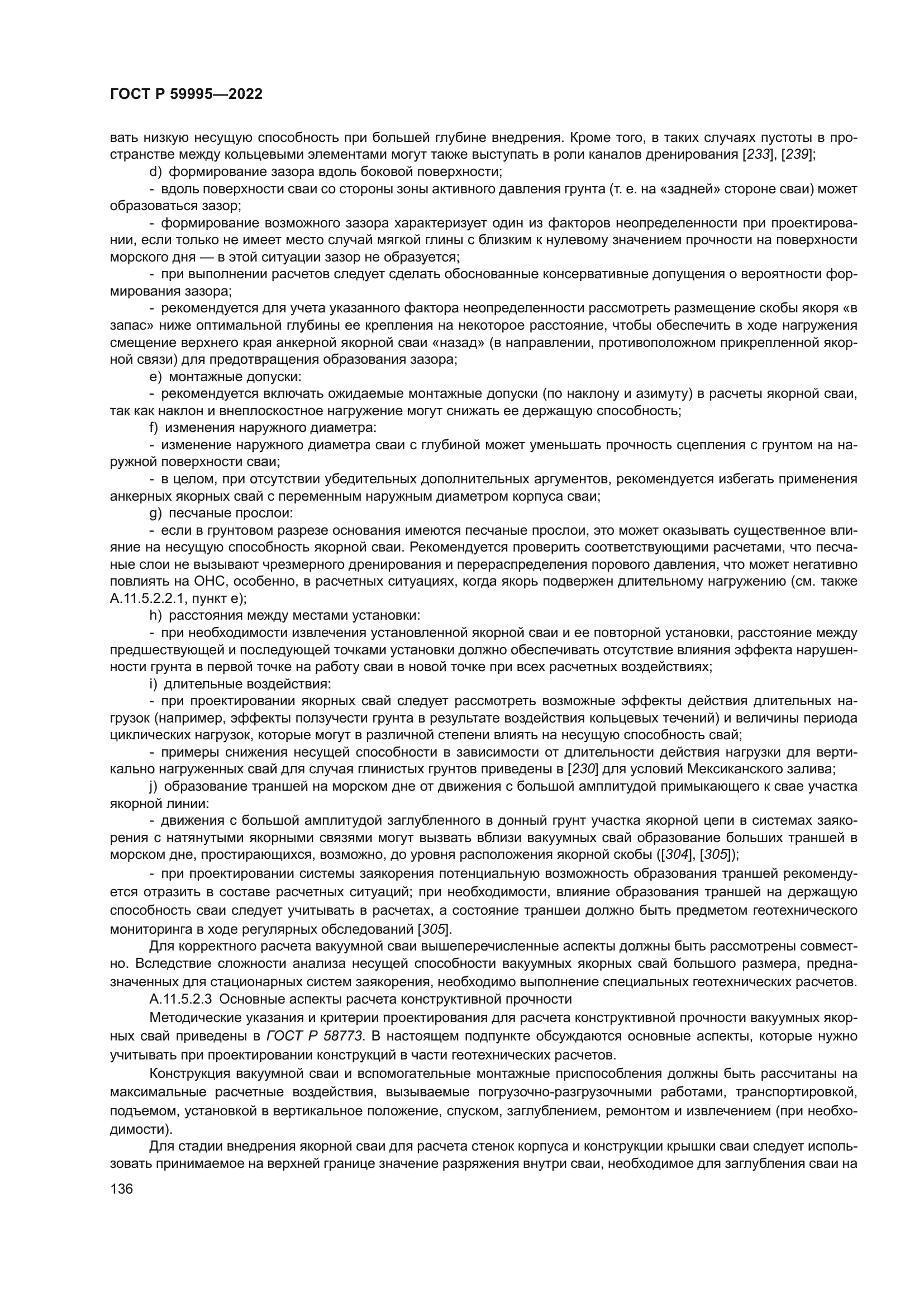 ГОСТ Р 59995-2022