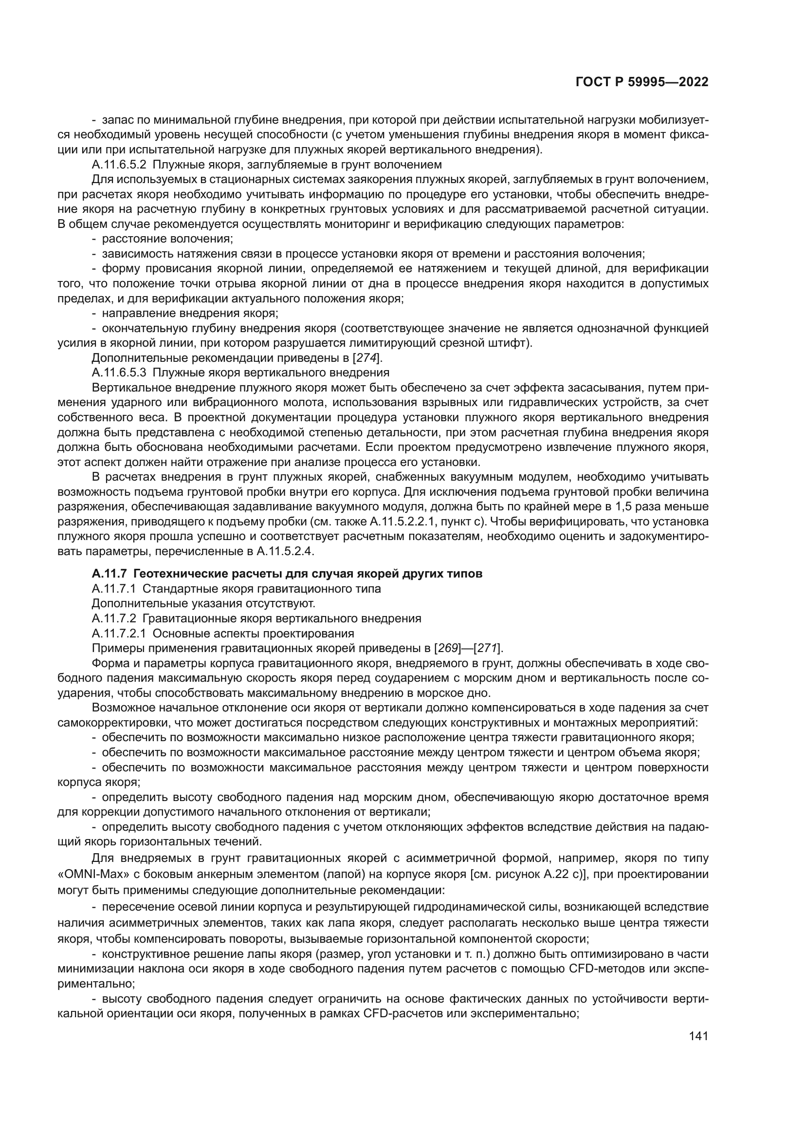 ГОСТ Р 59995-2022