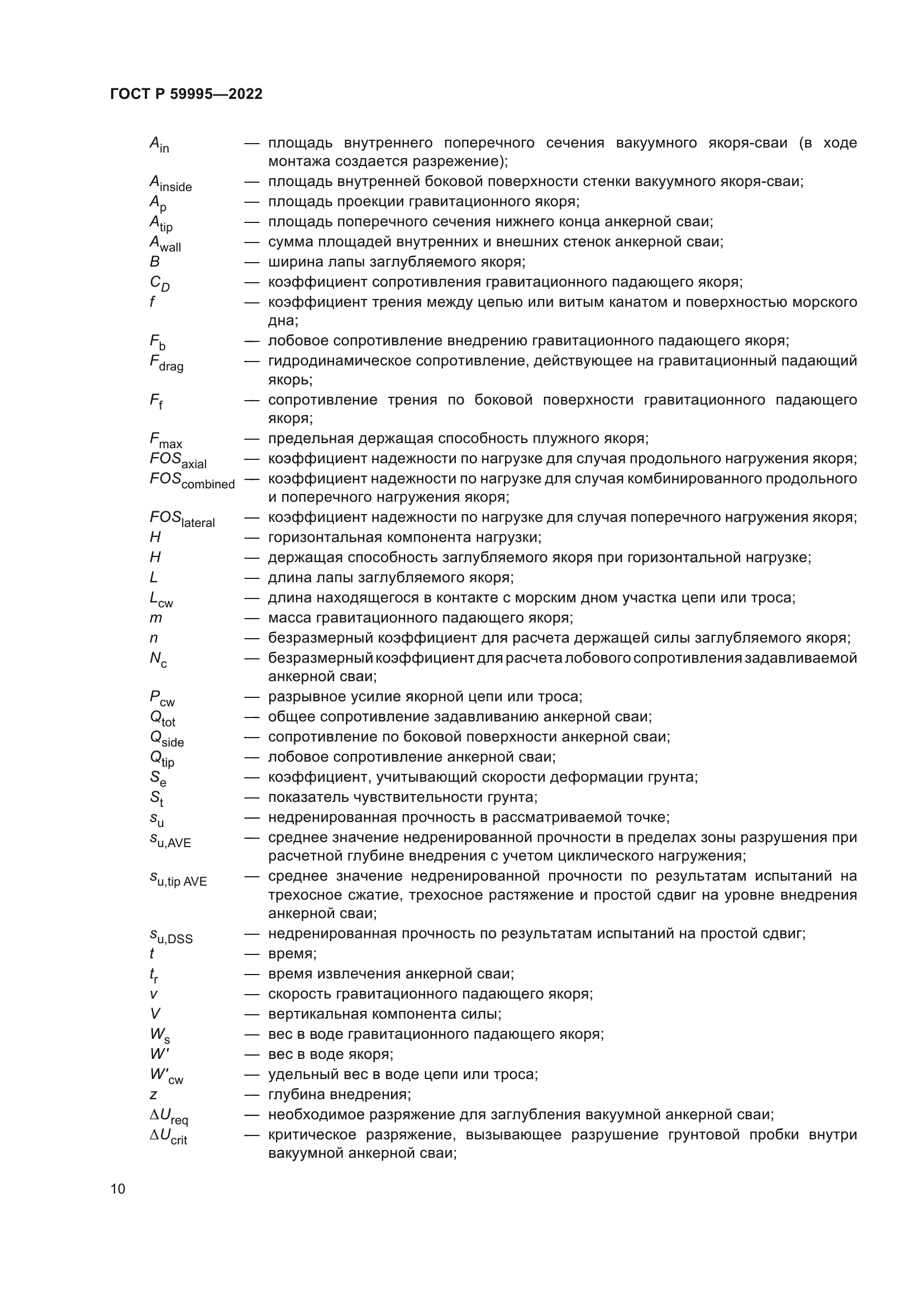 ГОСТ Р 59995-2022