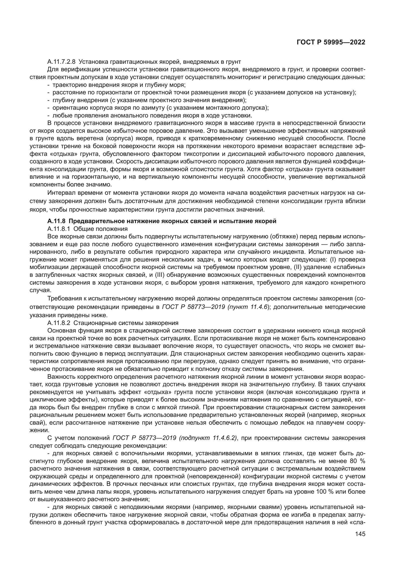 ГОСТ Р 59995-2022