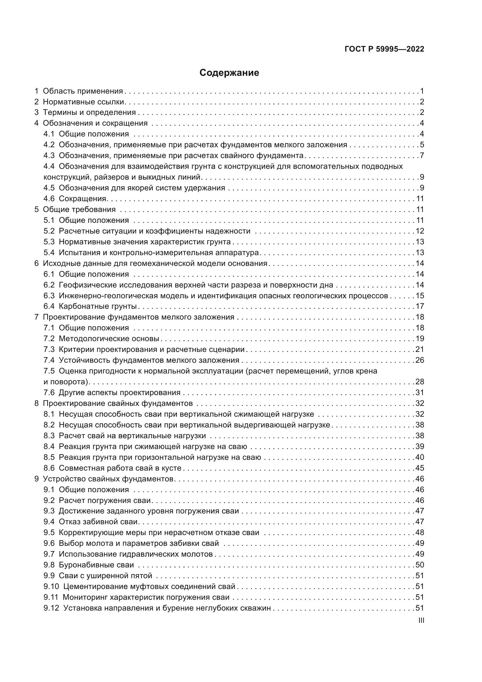 ГОСТ Р 59995-2022