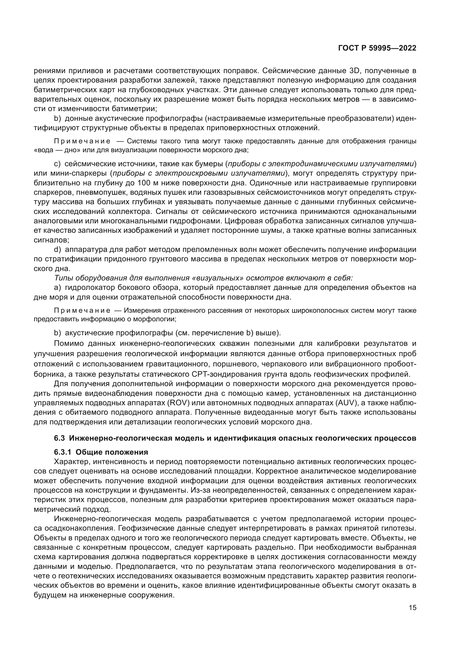 ГОСТ Р 59995-2022