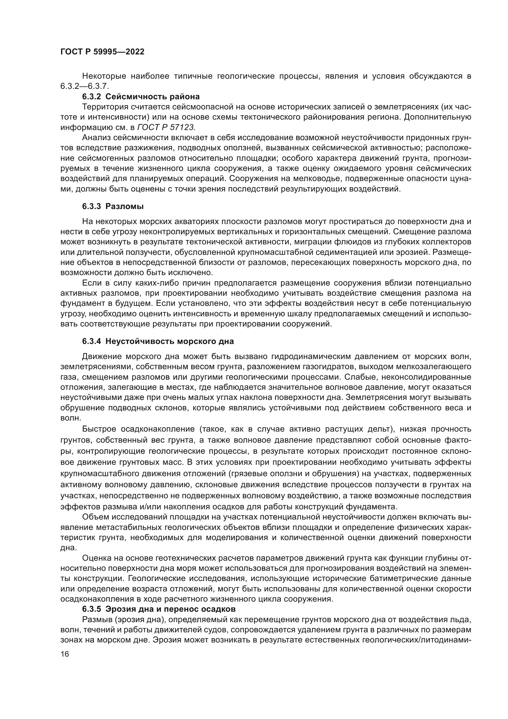 ГОСТ Р 59995-2022