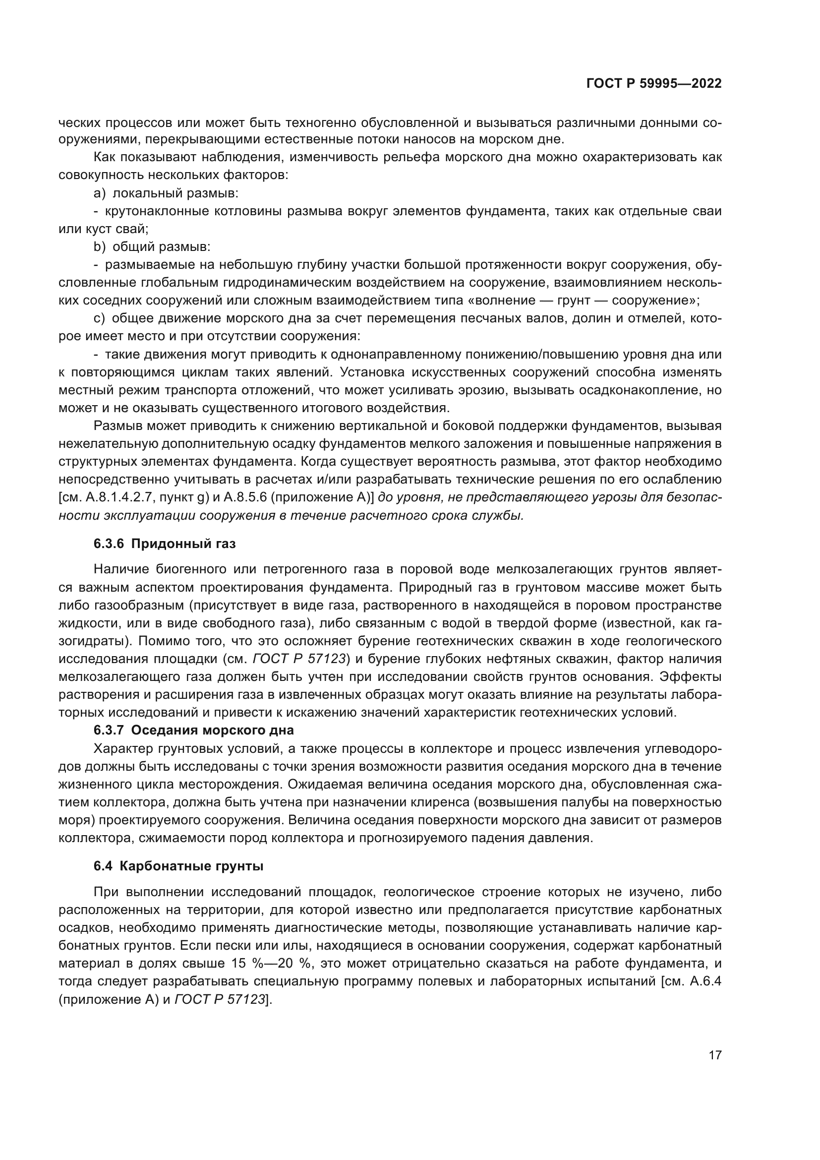 ГОСТ Р 59995-2022