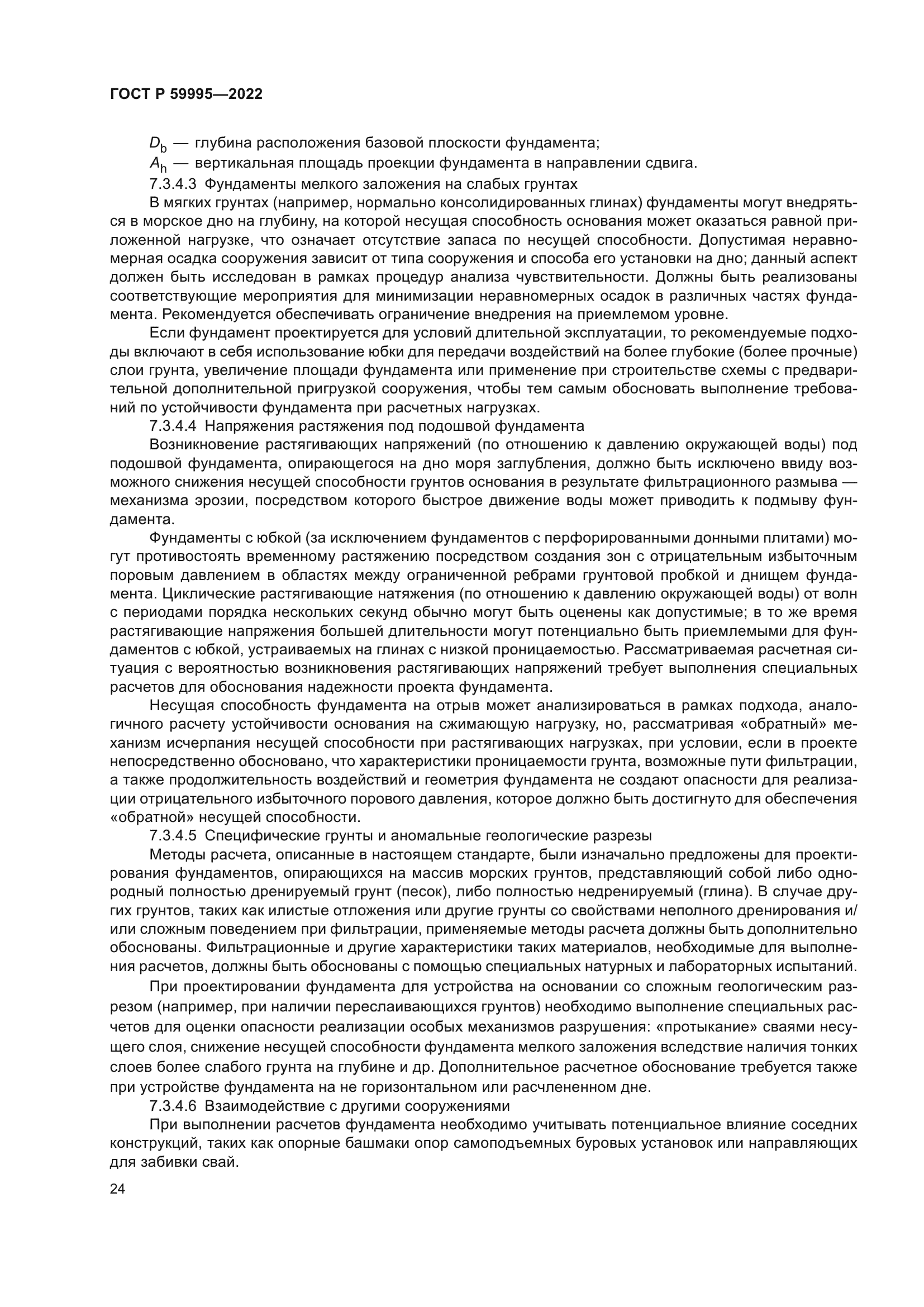 ГОСТ Р 59995-2022