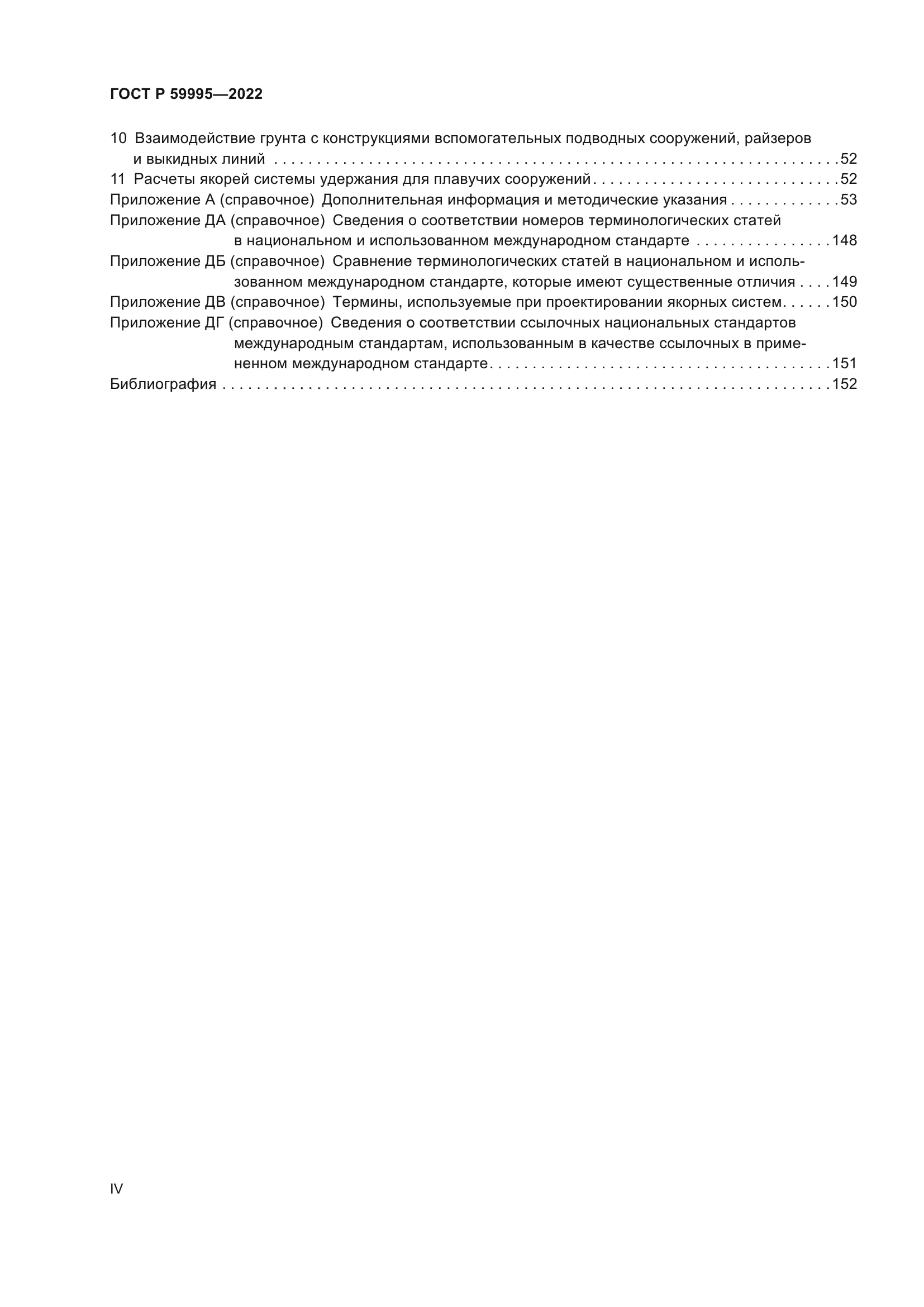 ГОСТ Р 59995-2022