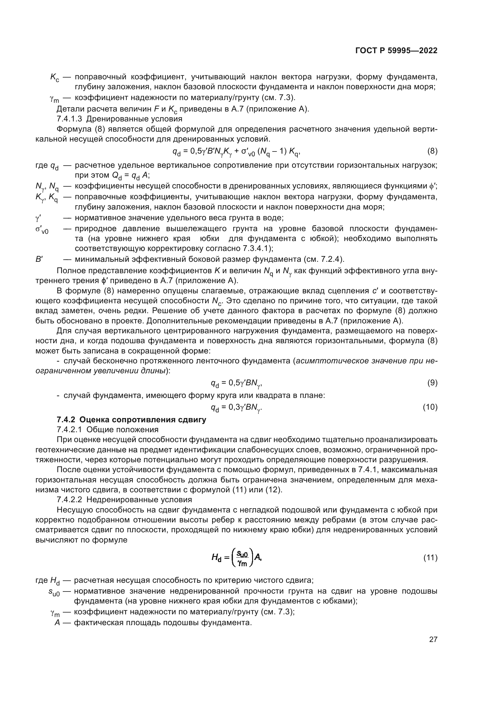 ГОСТ Р 59995-2022