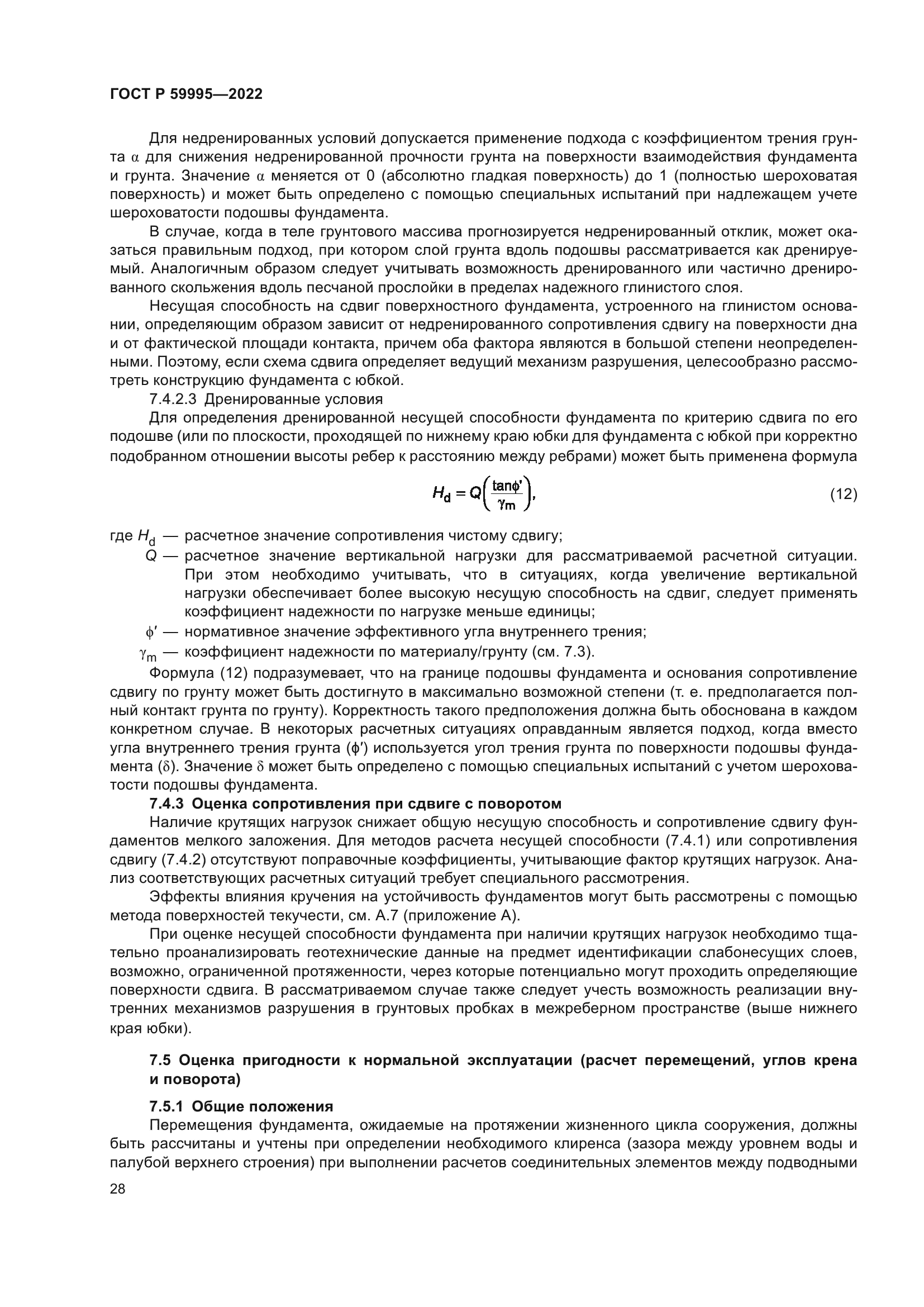 ГОСТ Р 59995-2022