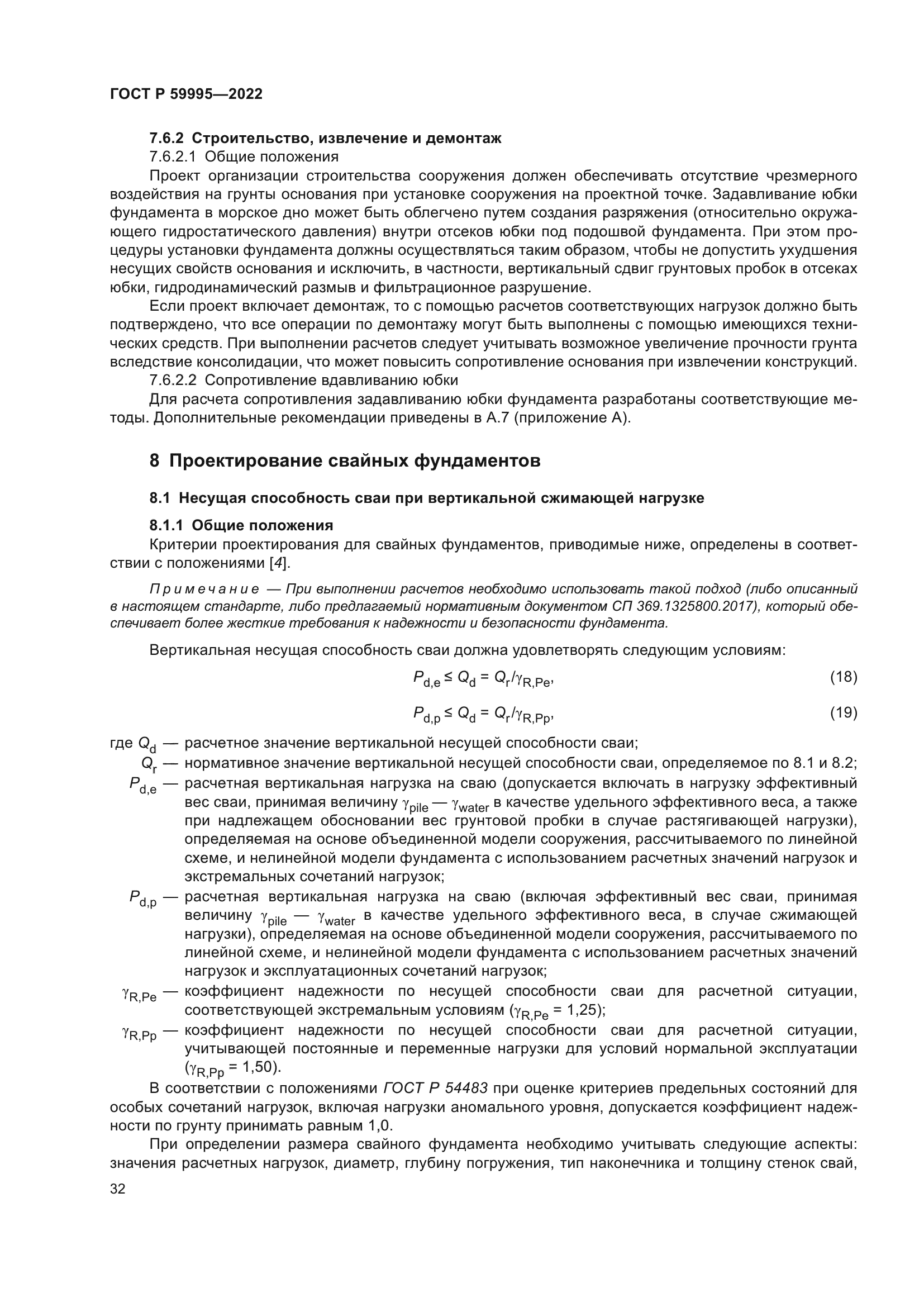 ГОСТ Р 59995-2022