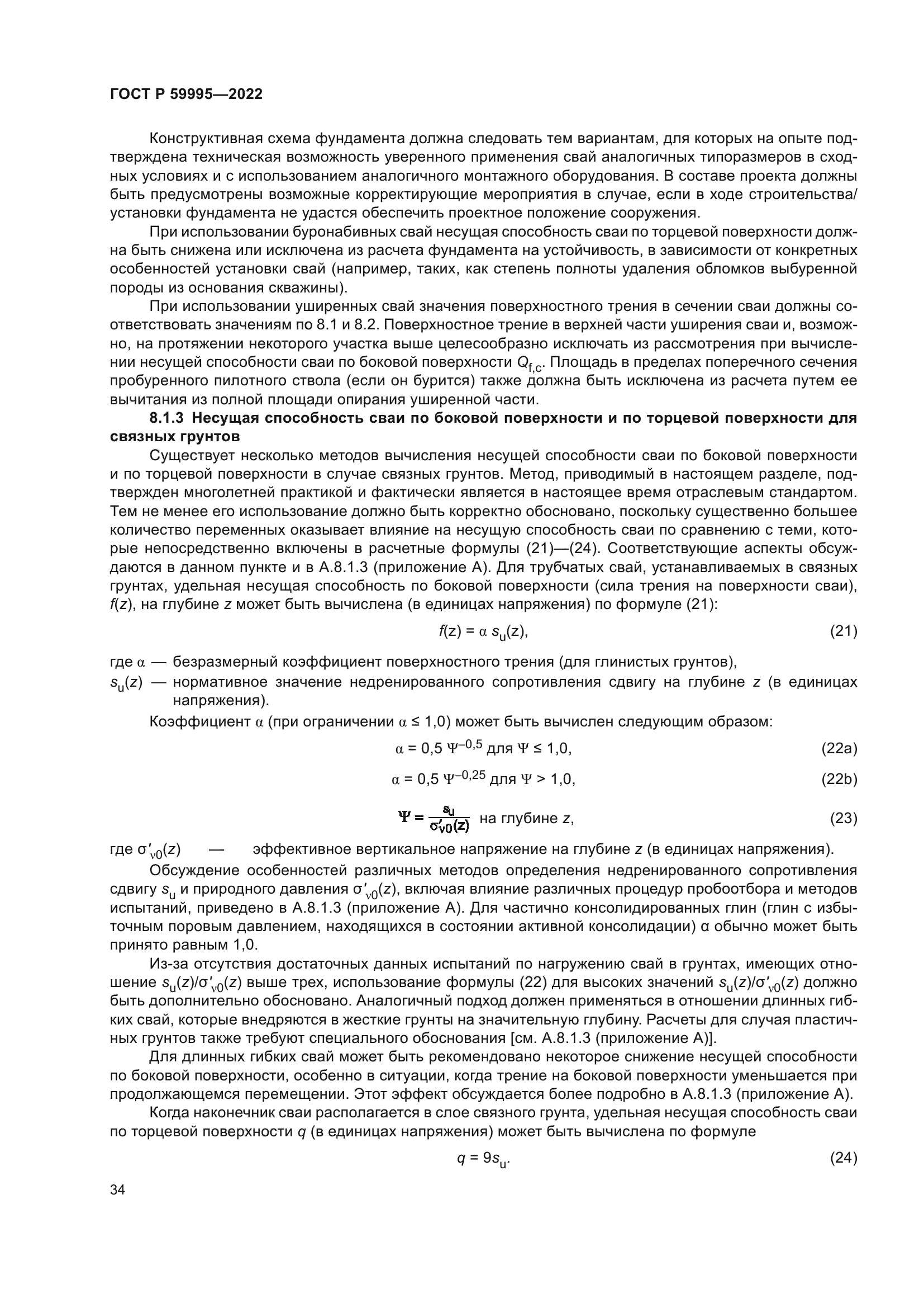 ГОСТ Р 59995-2022