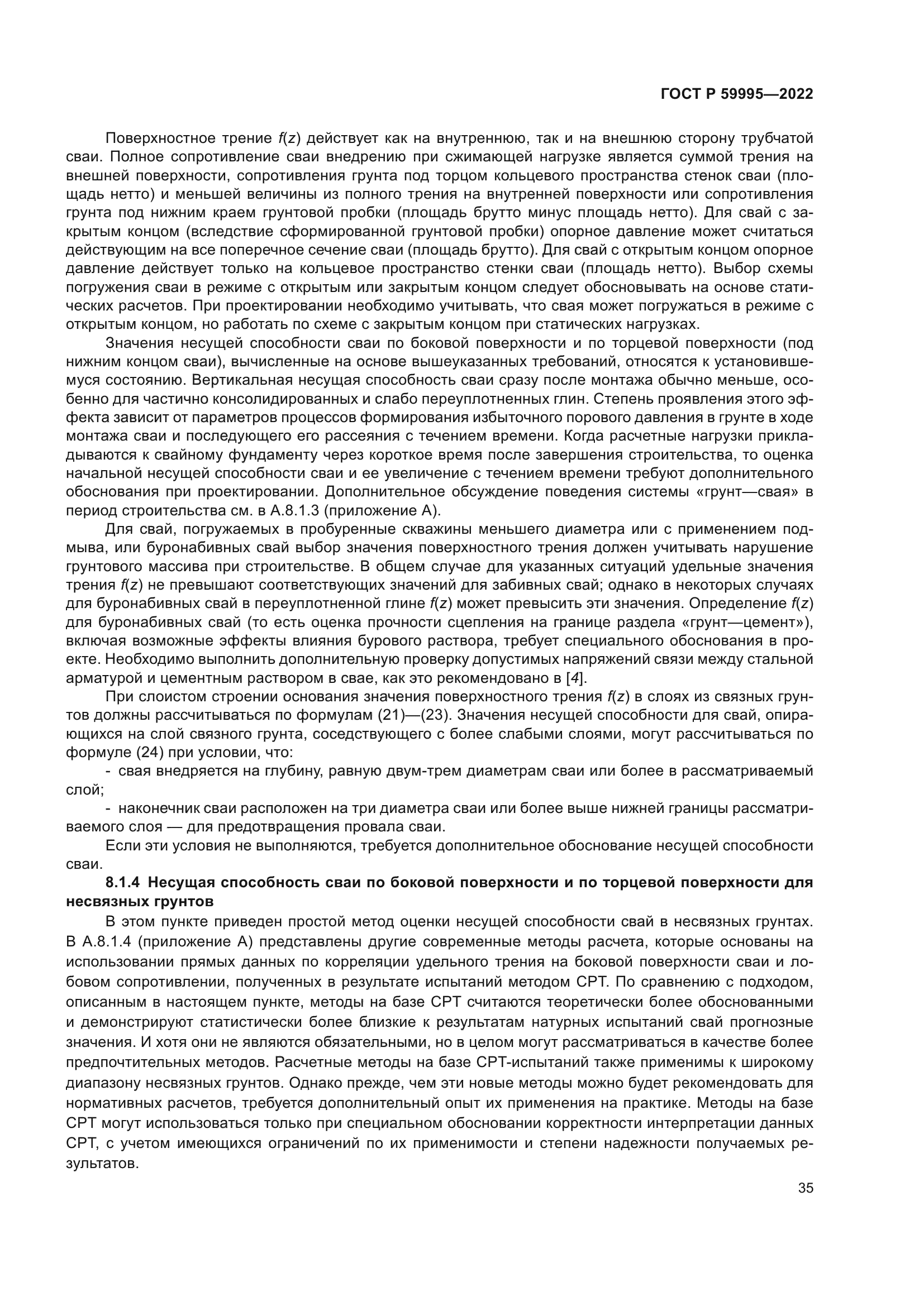 ГОСТ Р 59995-2022