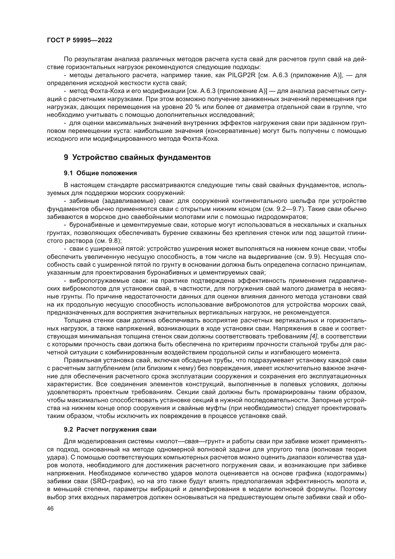 ГОСТ Р 59995-2022