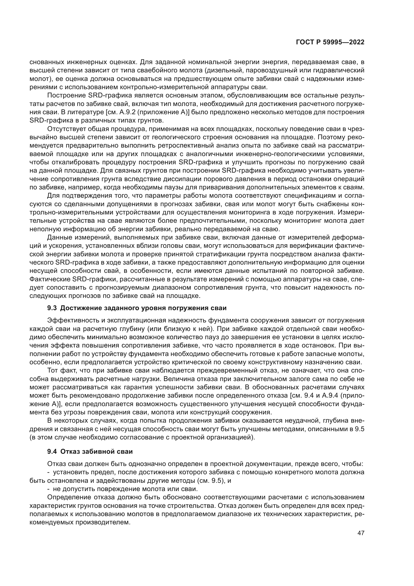 ГОСТ Р 59995-2022