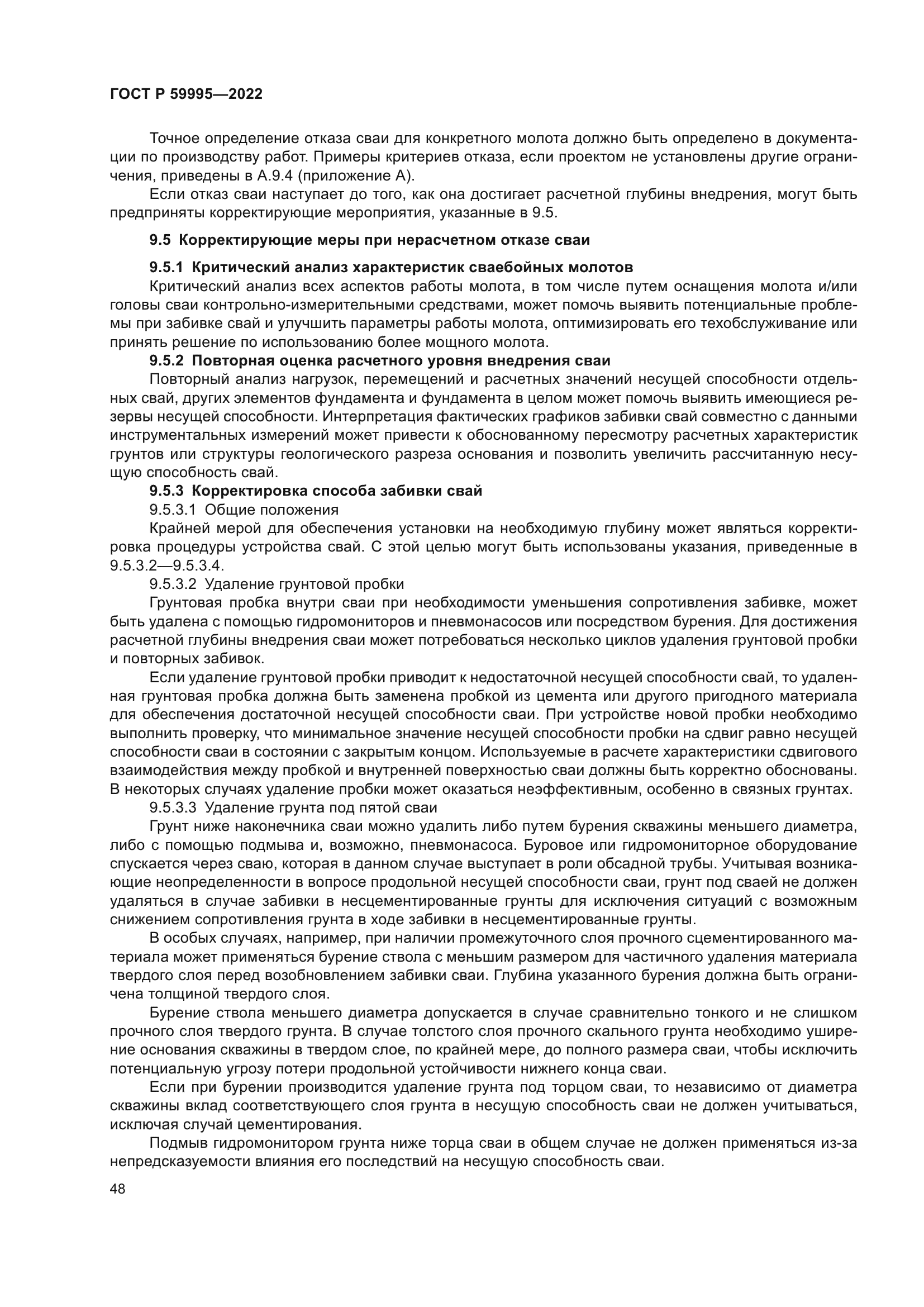 ГОСТ Р 59995-2022