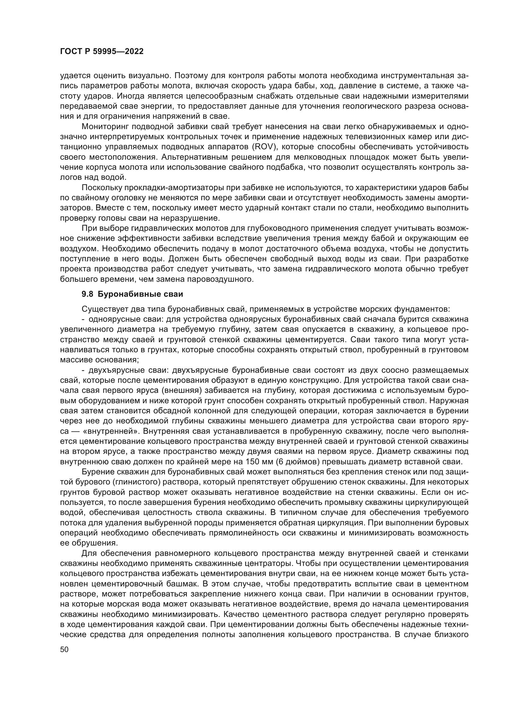 ГОСТ Р 59995-2022