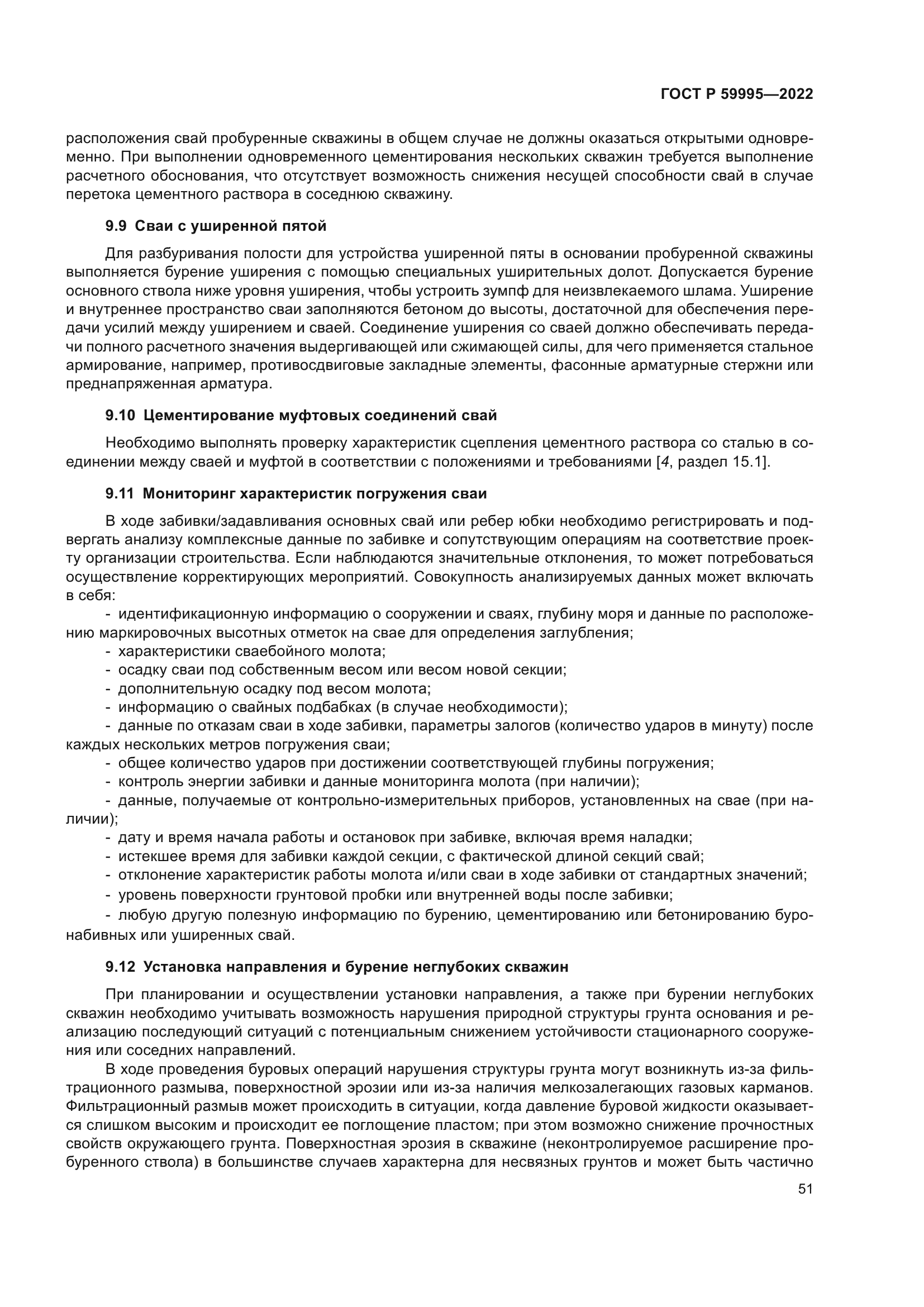 ГОСТ Р 59995-2022