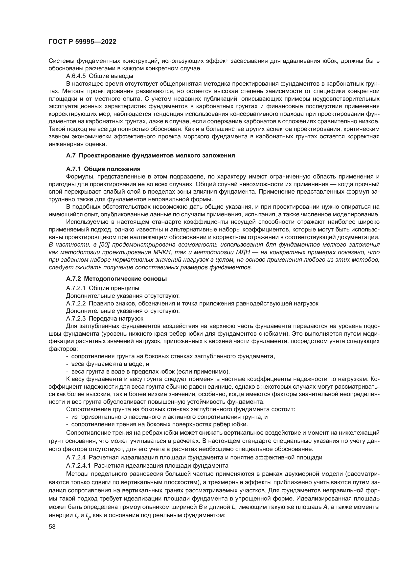 ГОСТ Р 59995-2022