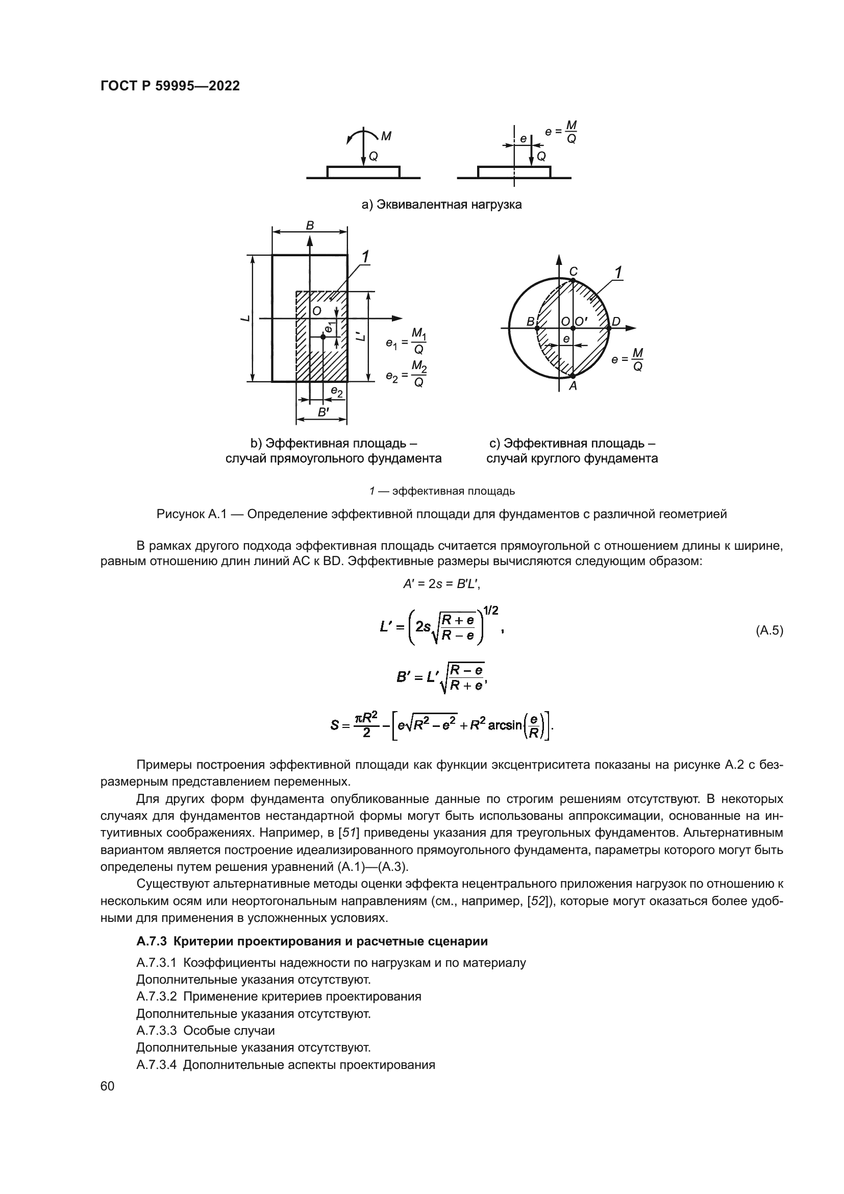 ГОСТ Р 59995-2022