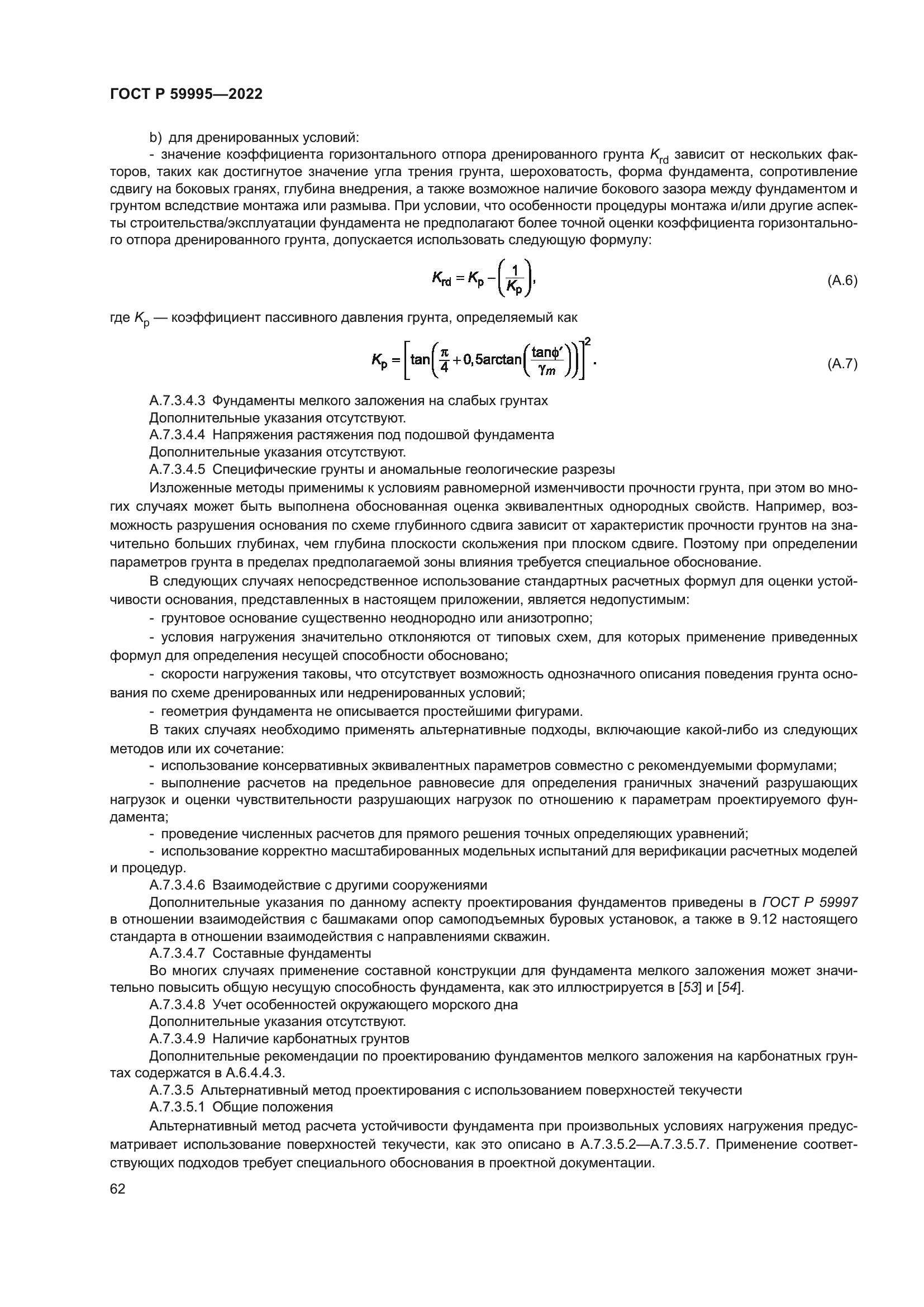 ГОСТ Р 59995-2022