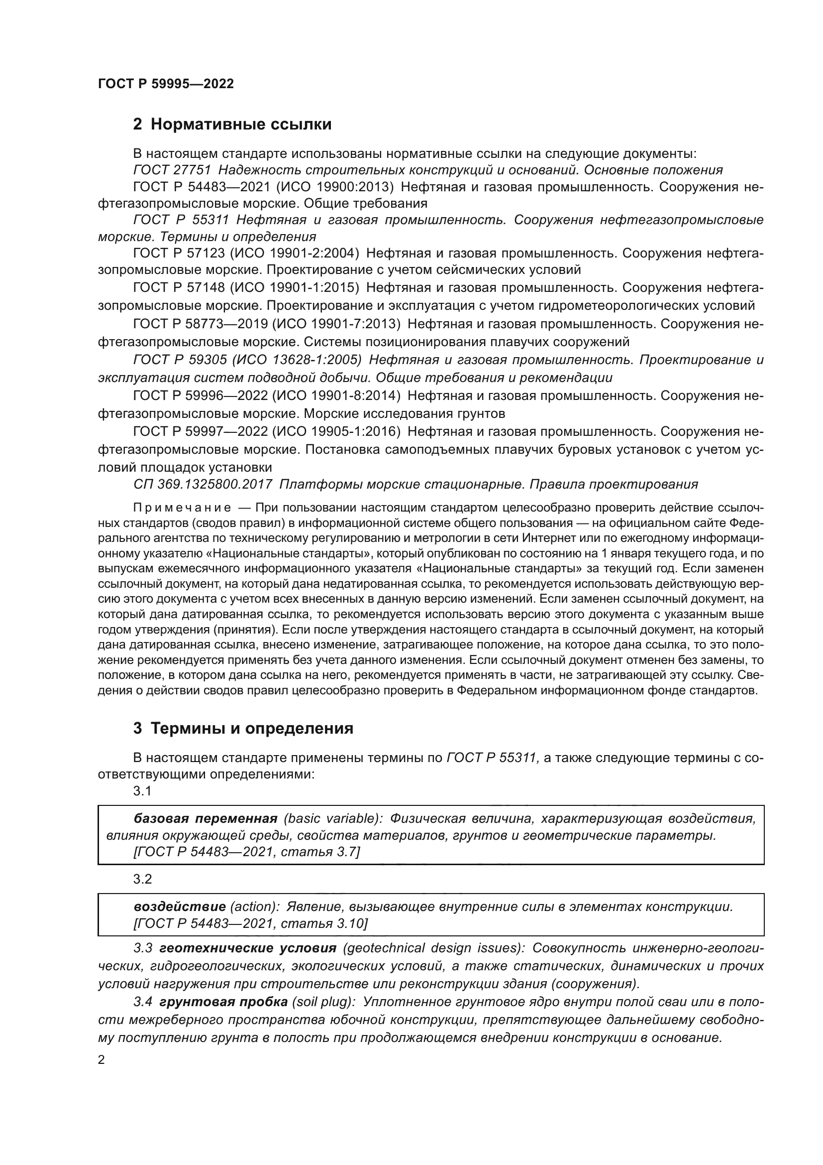 ГОСТ Р 59995-2022