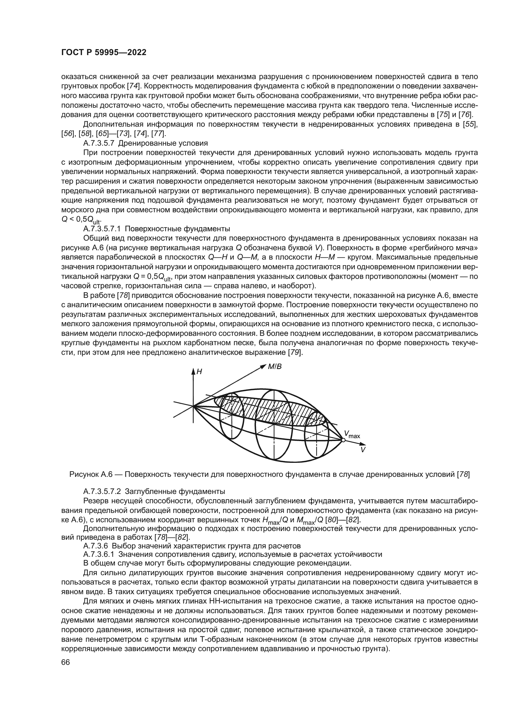 ГОСТ Р 59995-2022