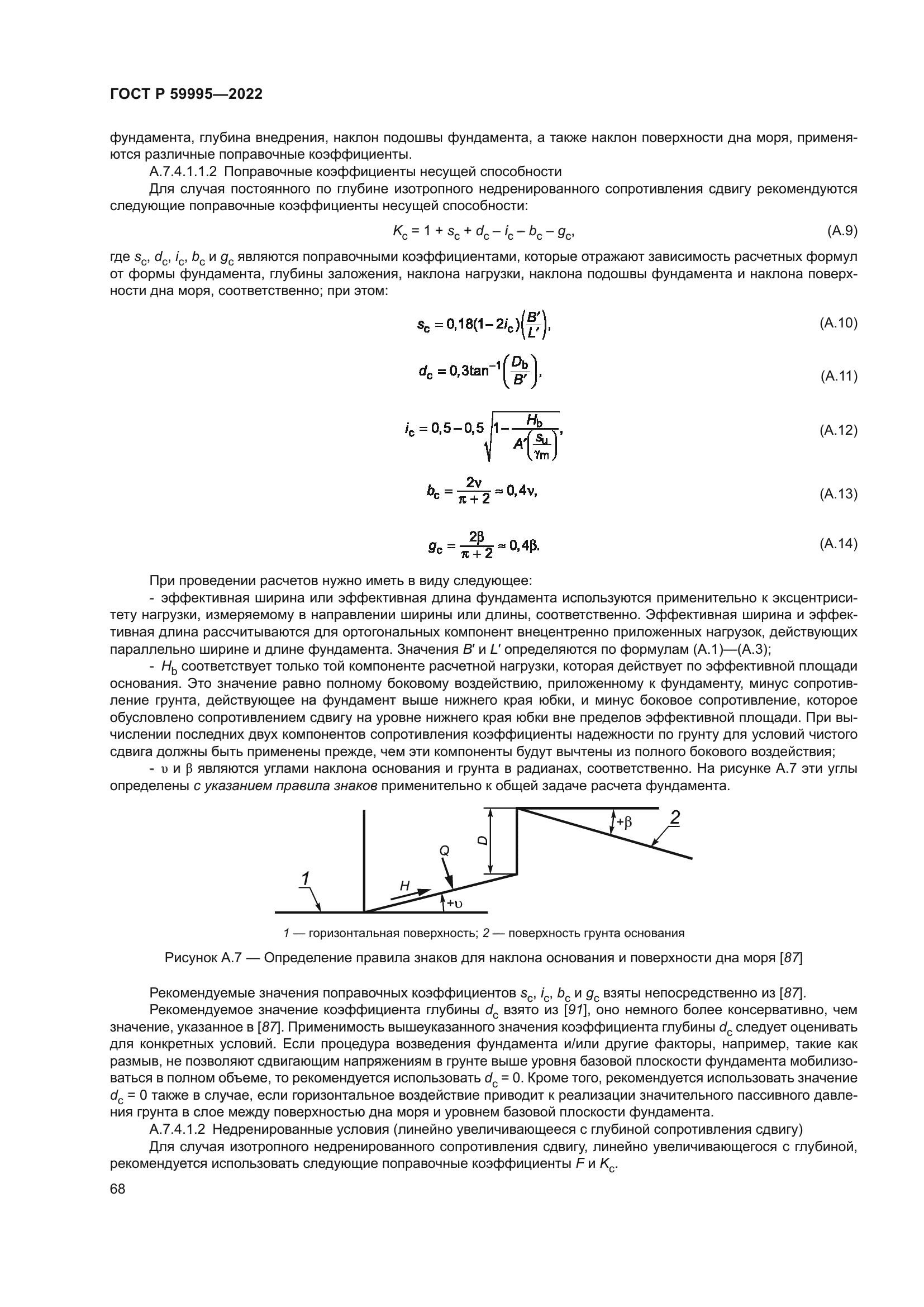 ГОСТ Р 59995-2022