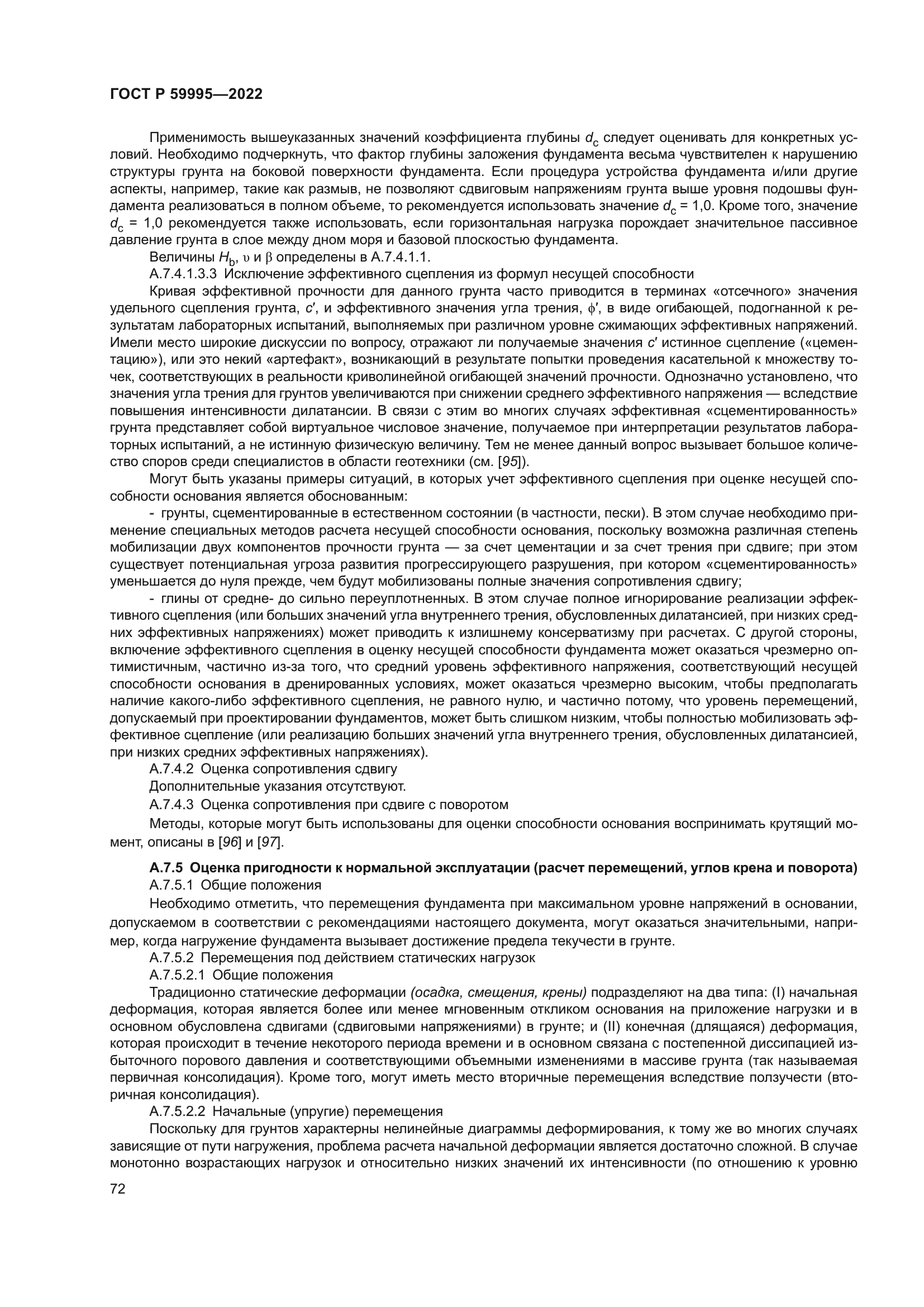 ГОСТ Р 59995-2022