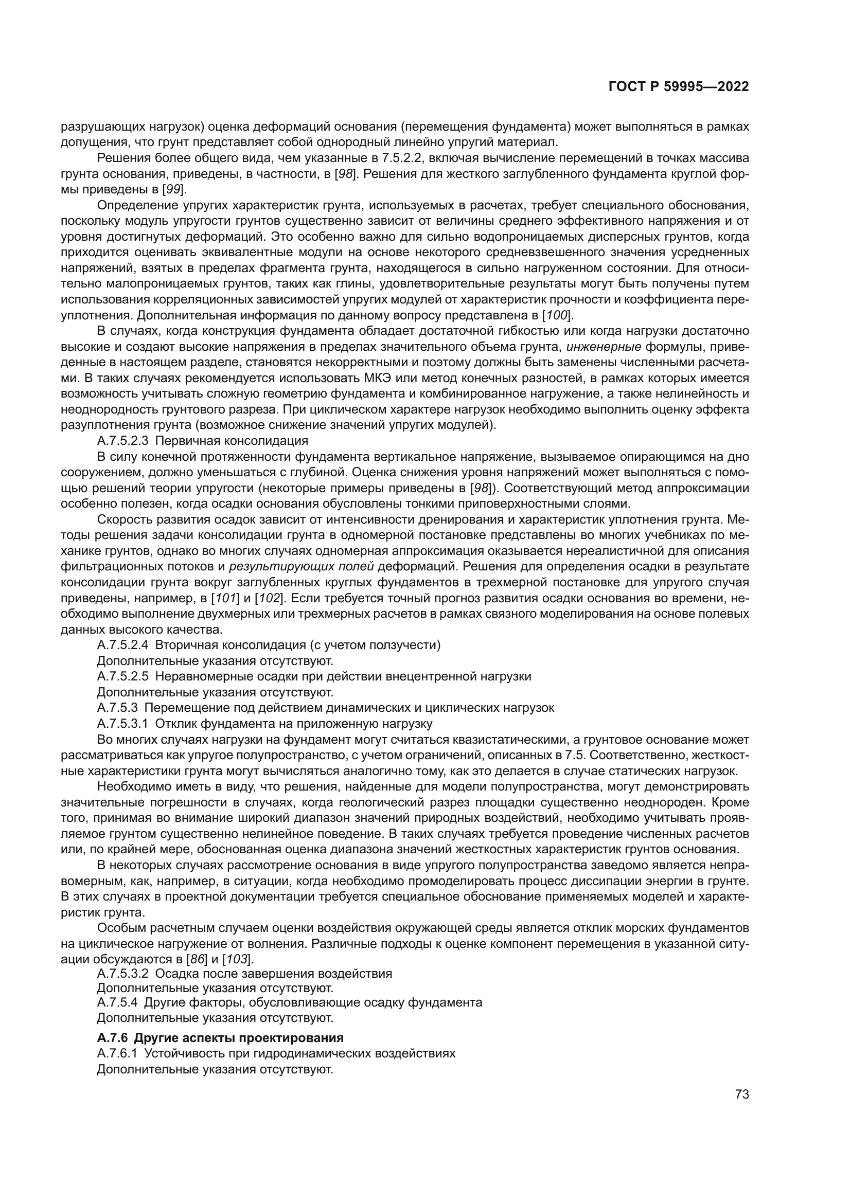 ГОСТ Р 59995-2022