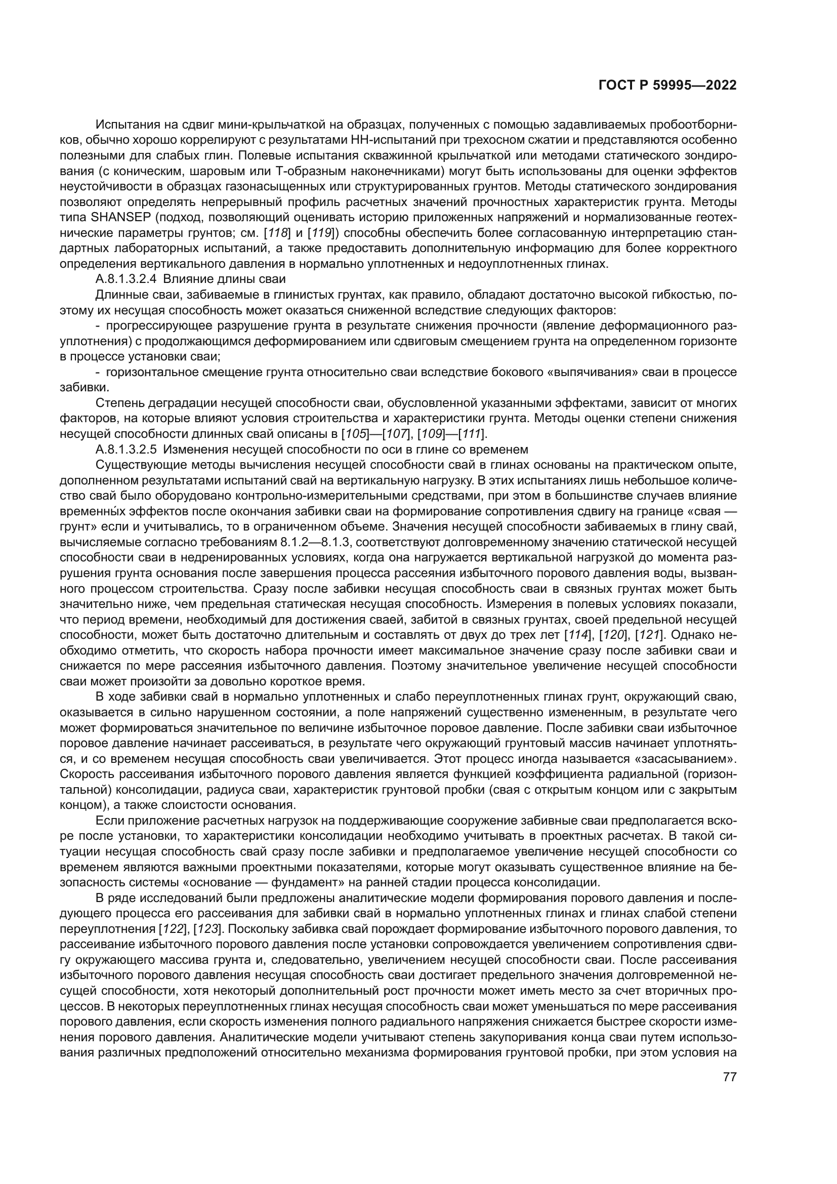 ГОСТ Р 59995-2022