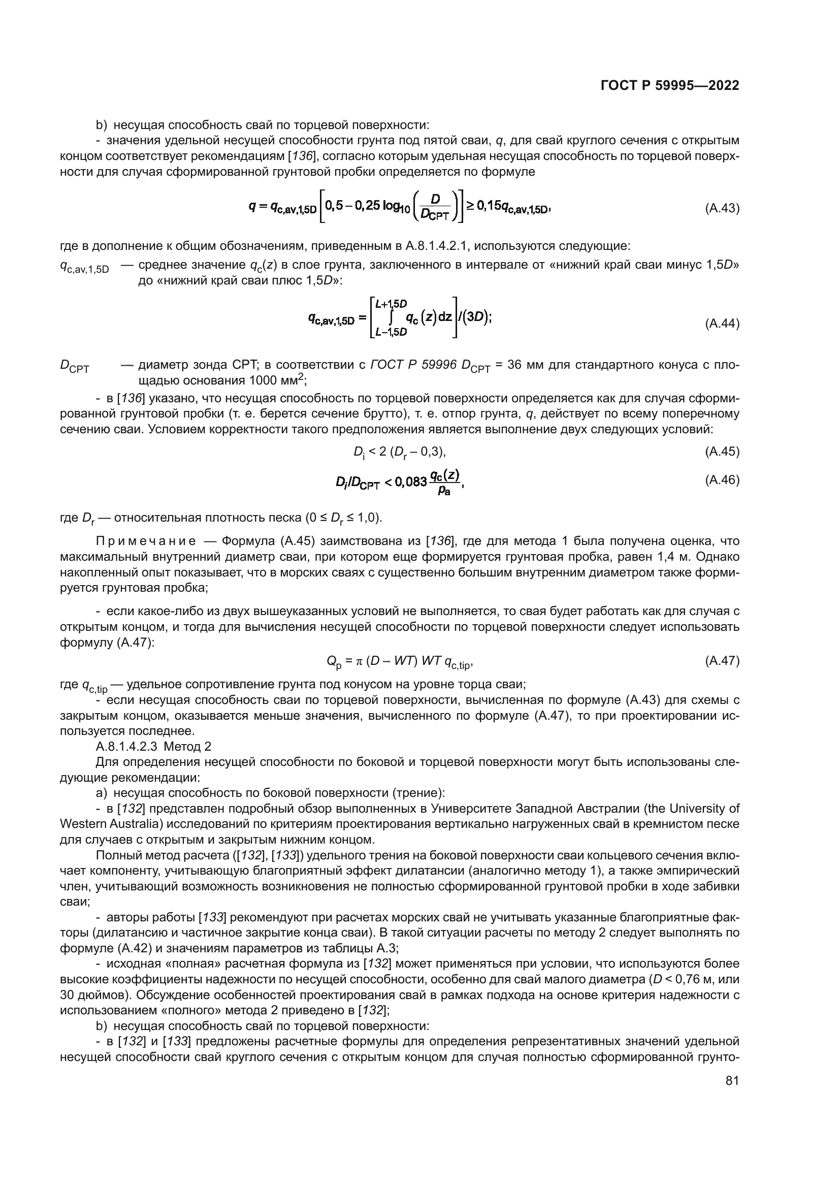 ГОСТ Р 59995-2022