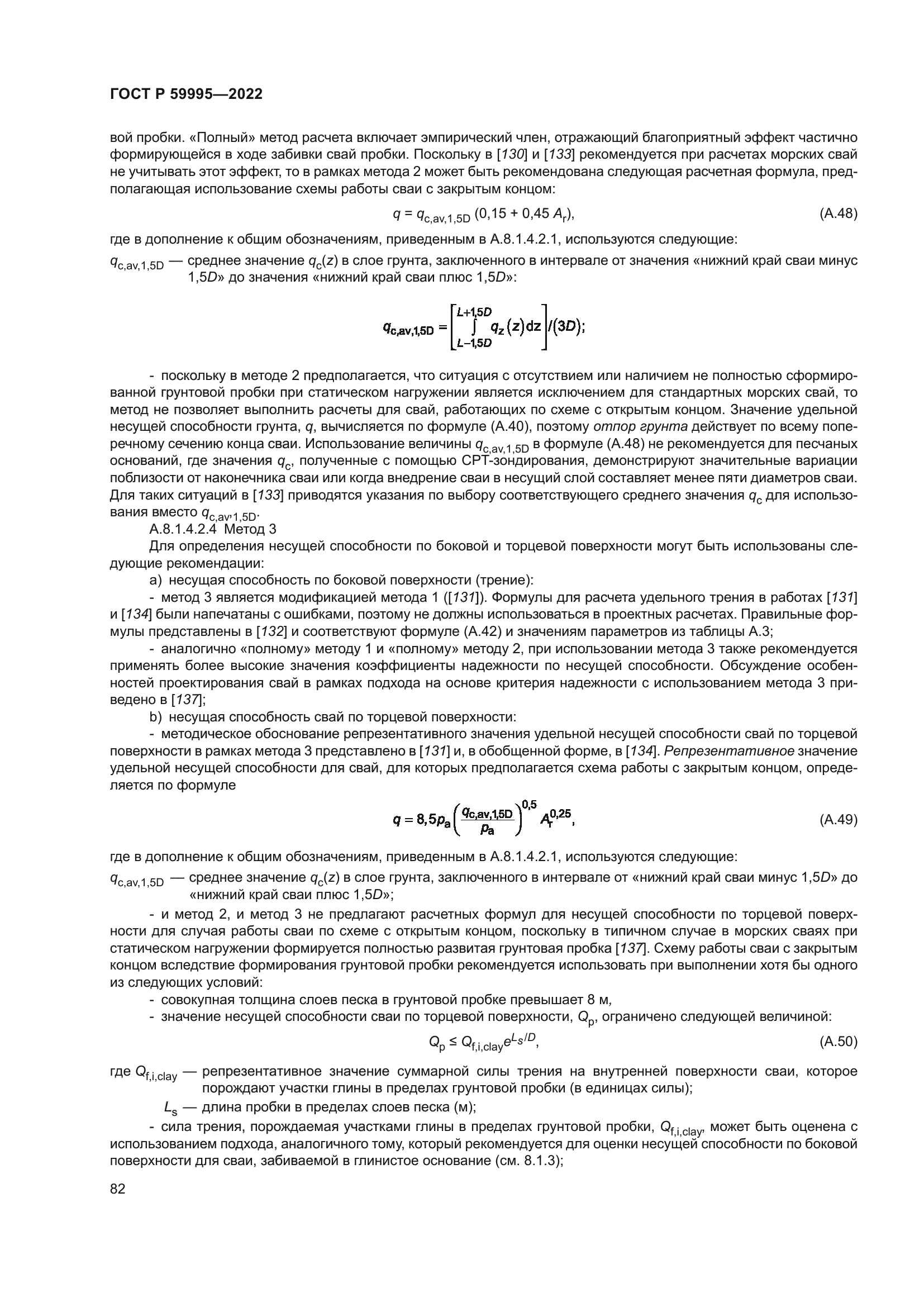 ГОСТ Р 59995-2022