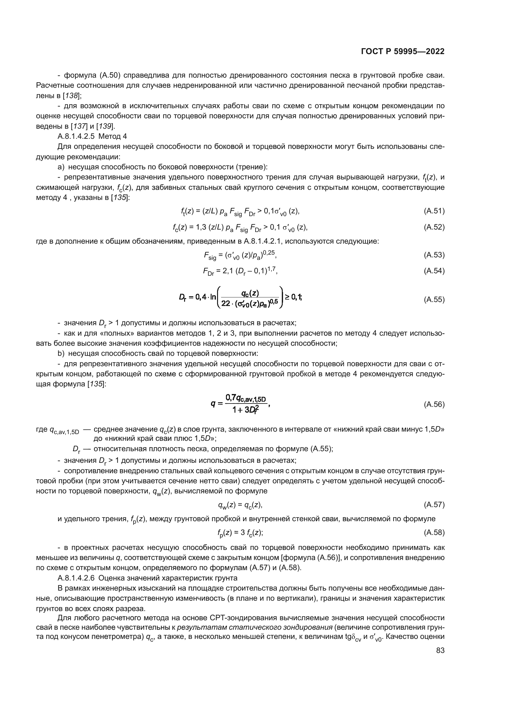 ГОСТ Р 59995-2022