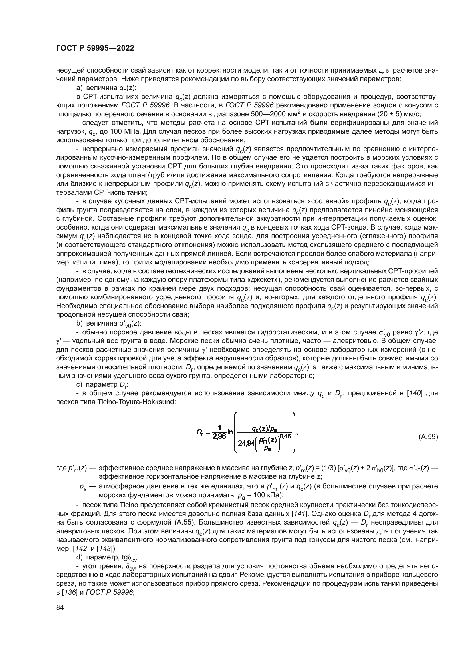 ГОСТ Р 59995-2022