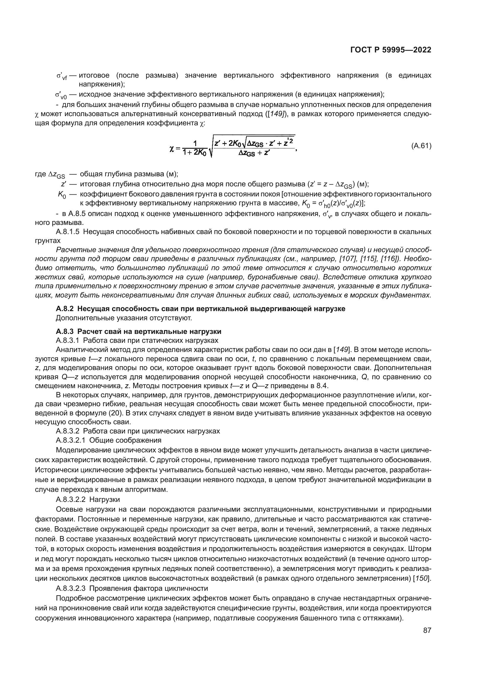 ГОСТ Р 59995-2022