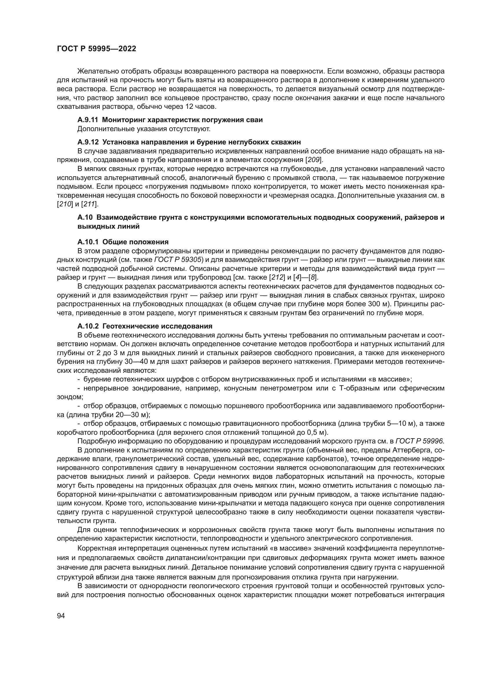 ГОСТ Р 59995-2022