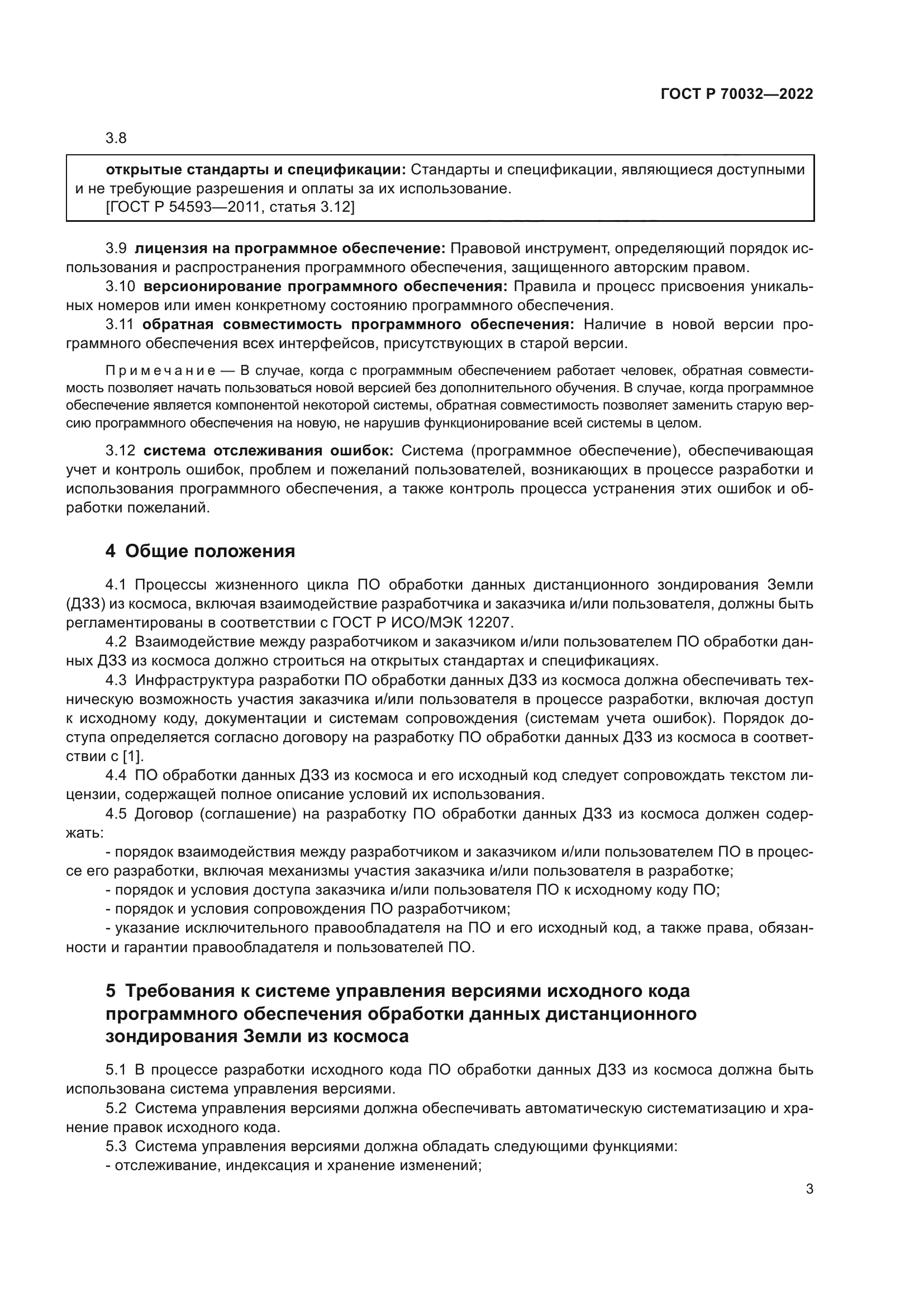 ГОСТ Р 70032-2022