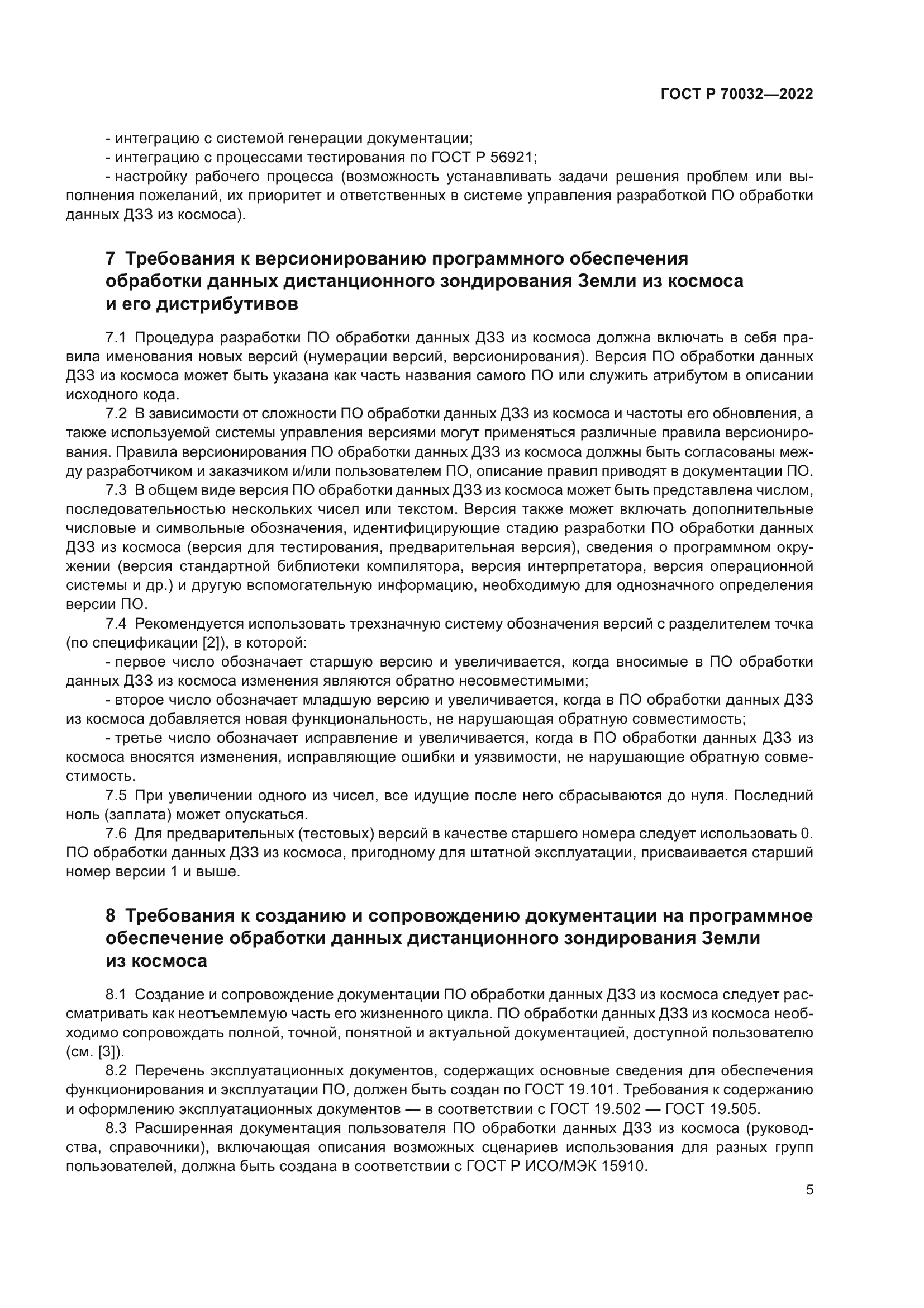 ГОСТ Р 70032-2022