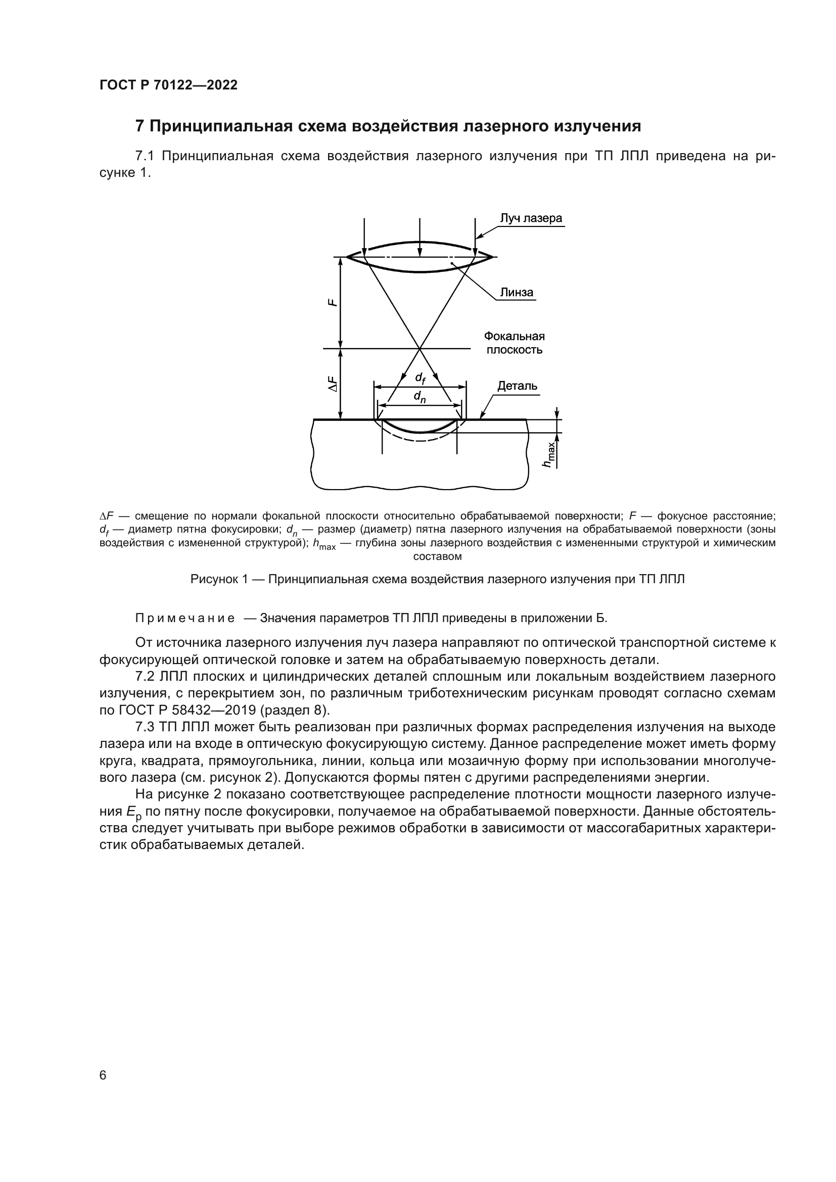 ГОСТ Р 70122-2022