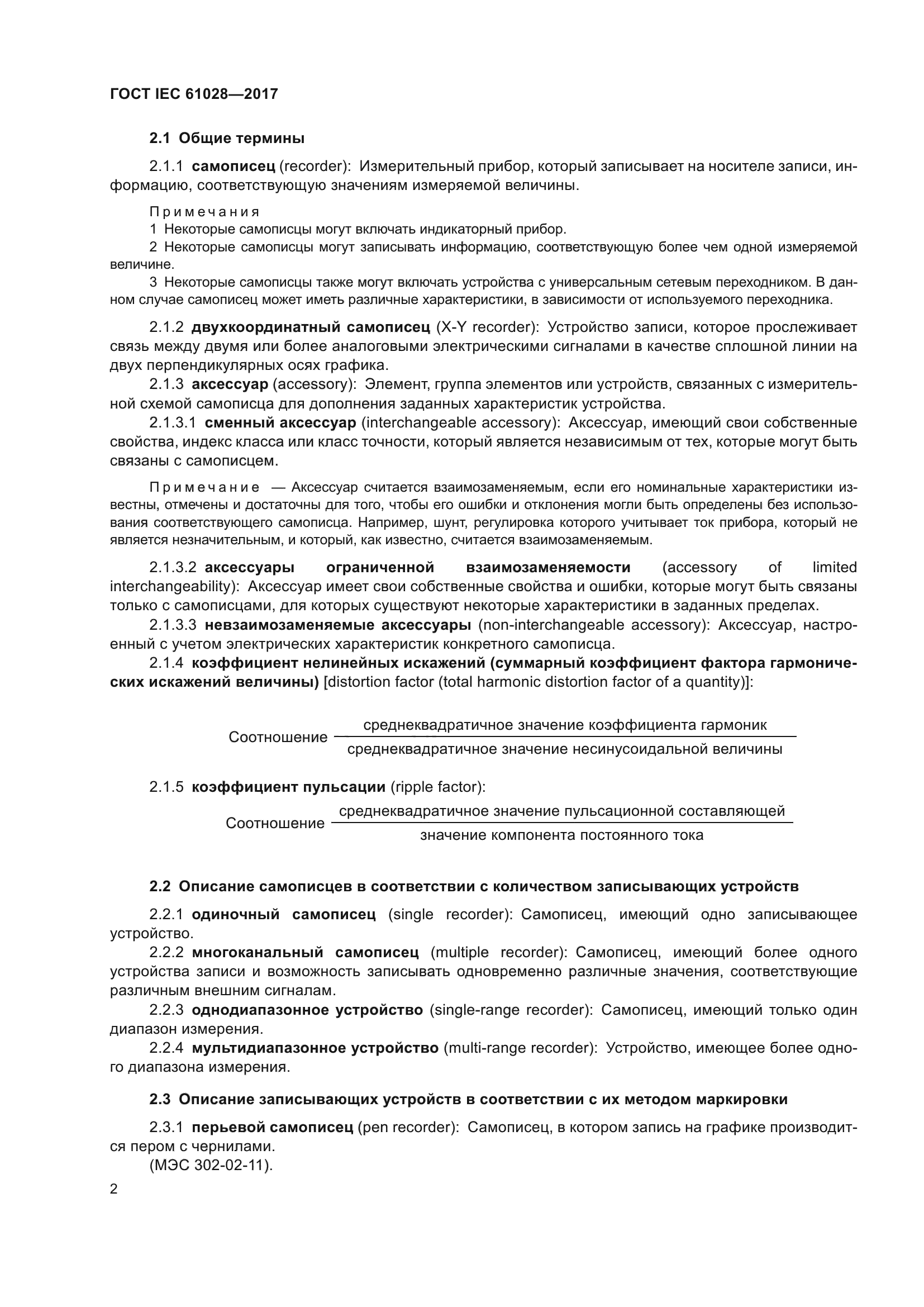 ГОСТ IEC 61028-2017