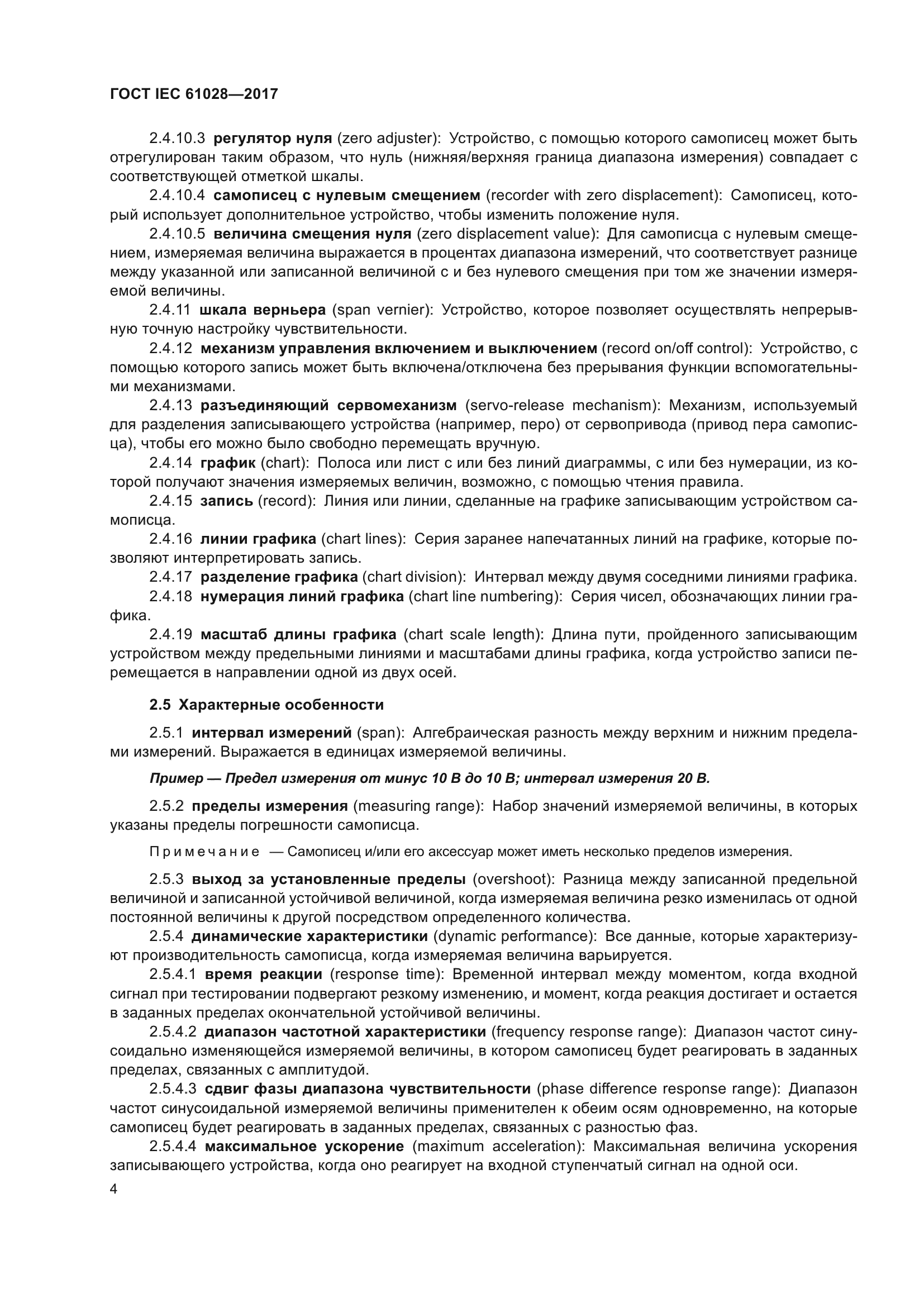 ГОСТ IEC 61028-2017