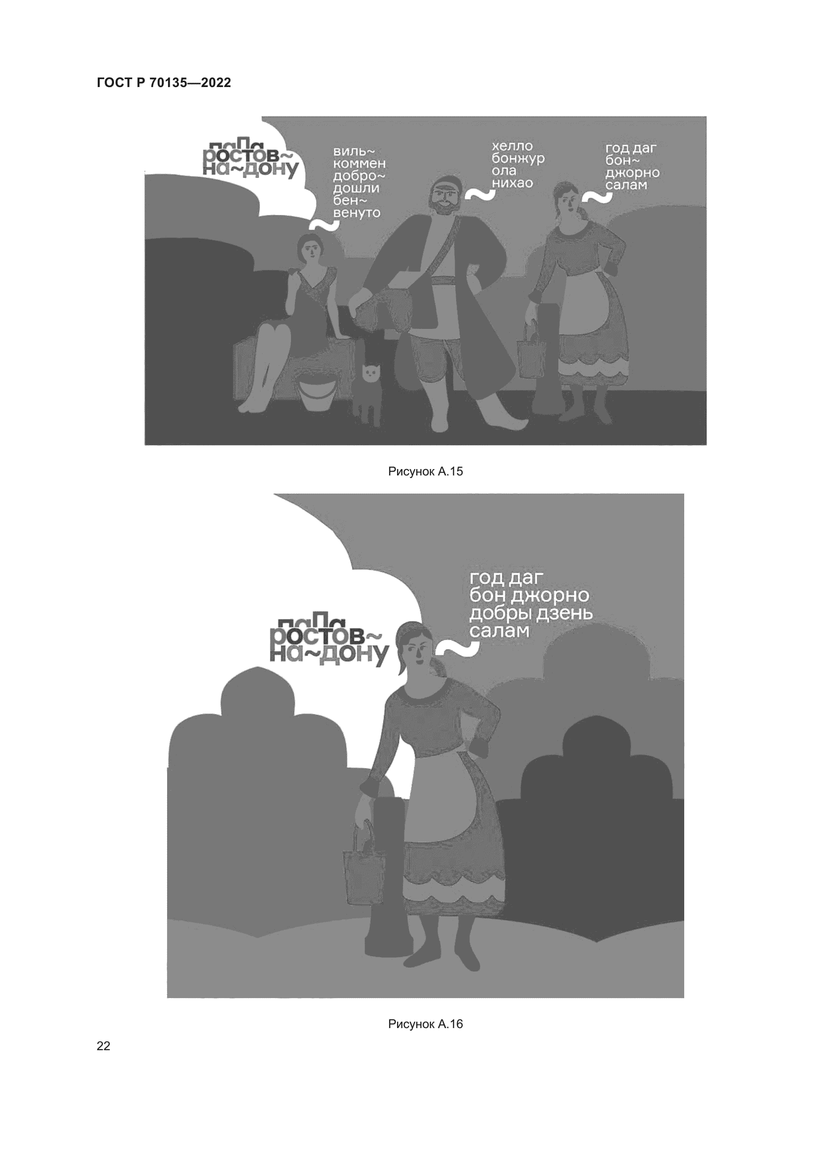 ГОСТ Р 70135-2022