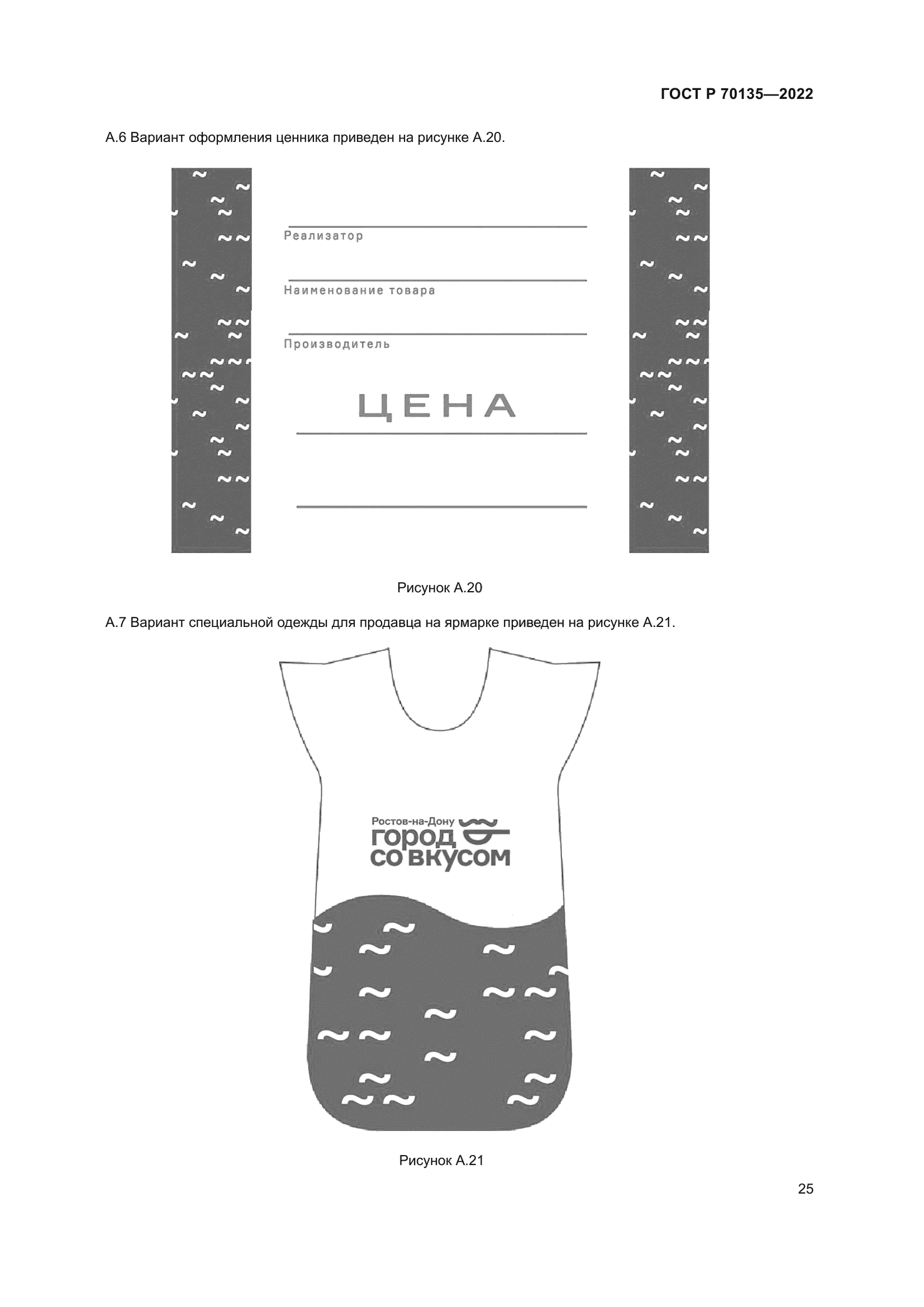 ГОСТ Р 70135-2022